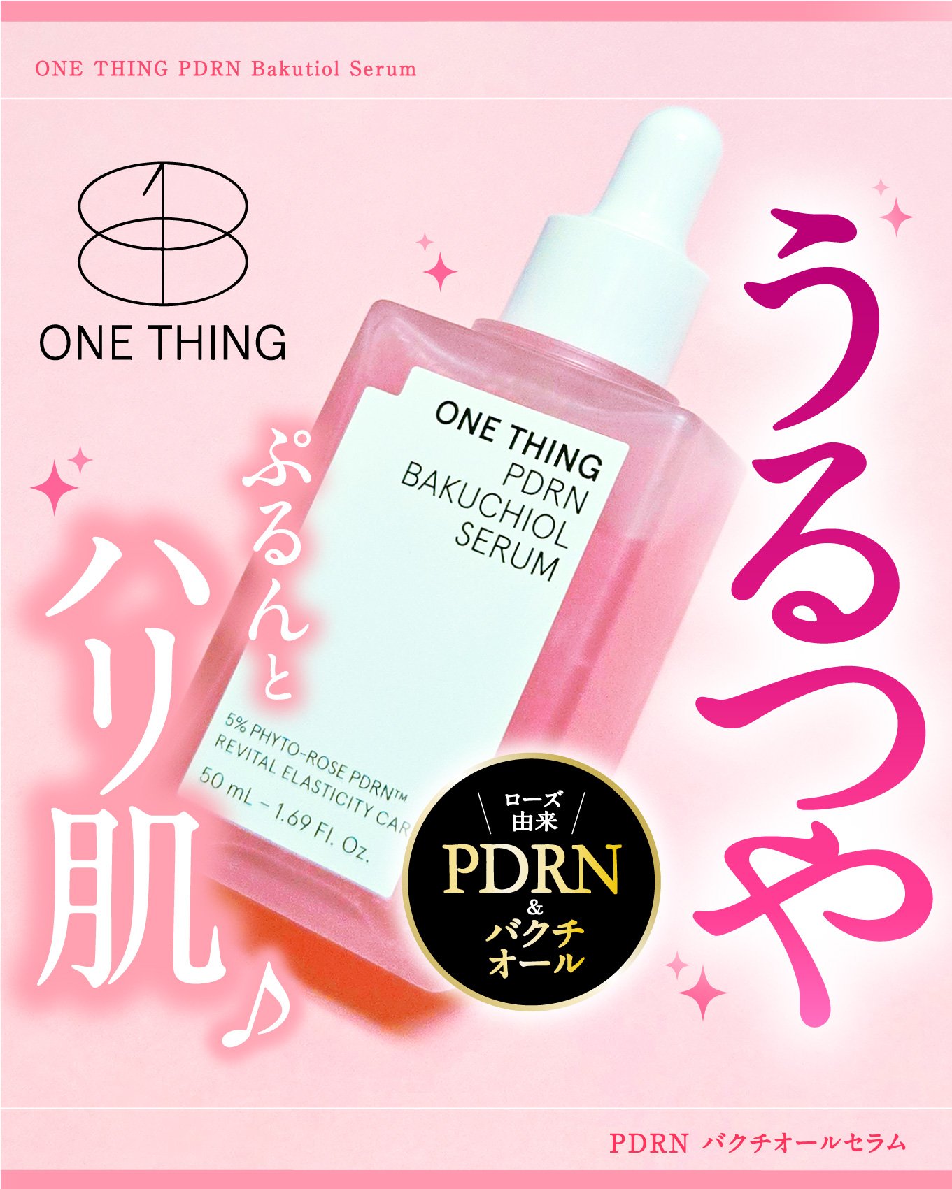 PDRNバクチオールセラム/ONE THING/美容液を使ったクチコミ（1枚目）