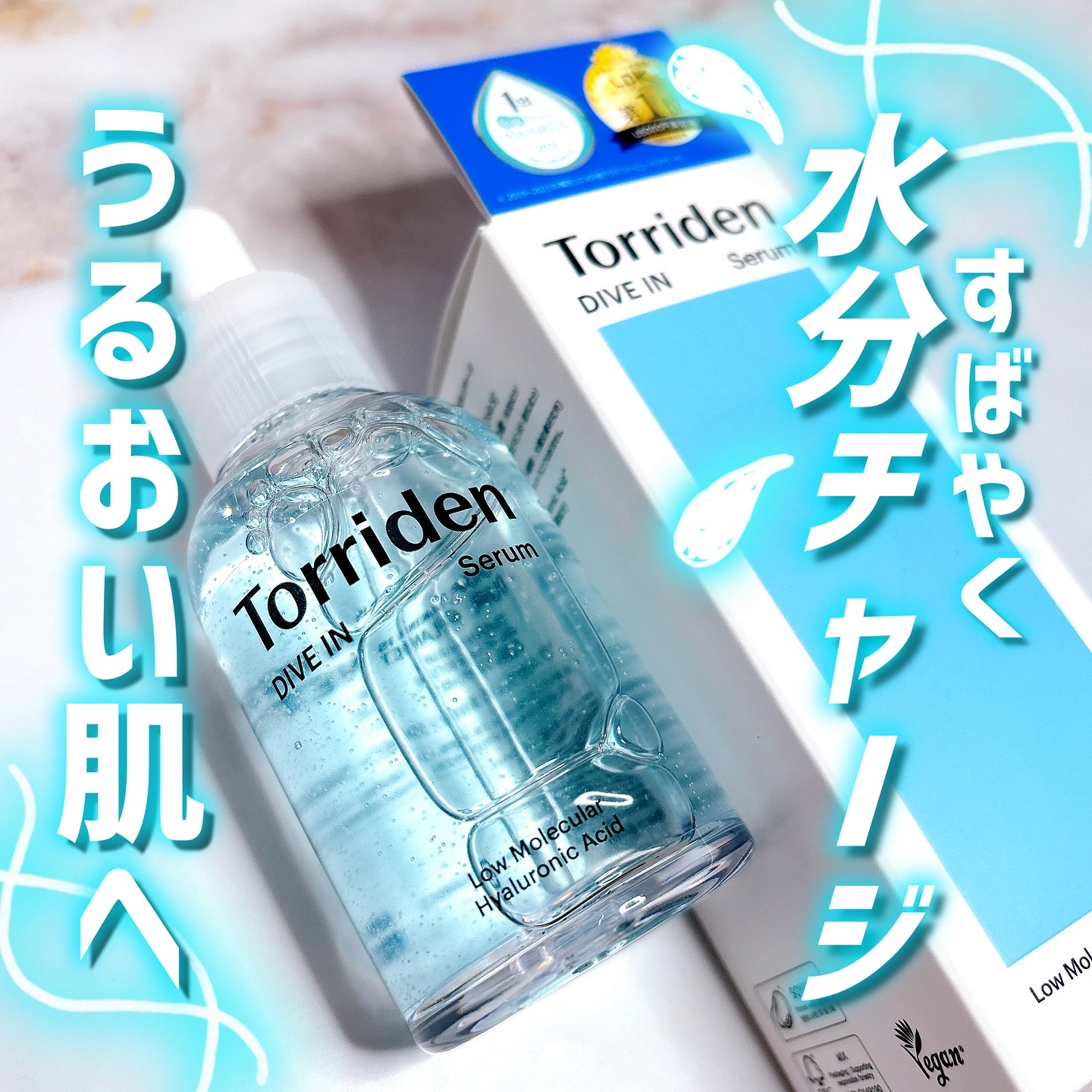 ダイブイン セラム/Torriden/美容液を使ったクチコミ（1枚目）
