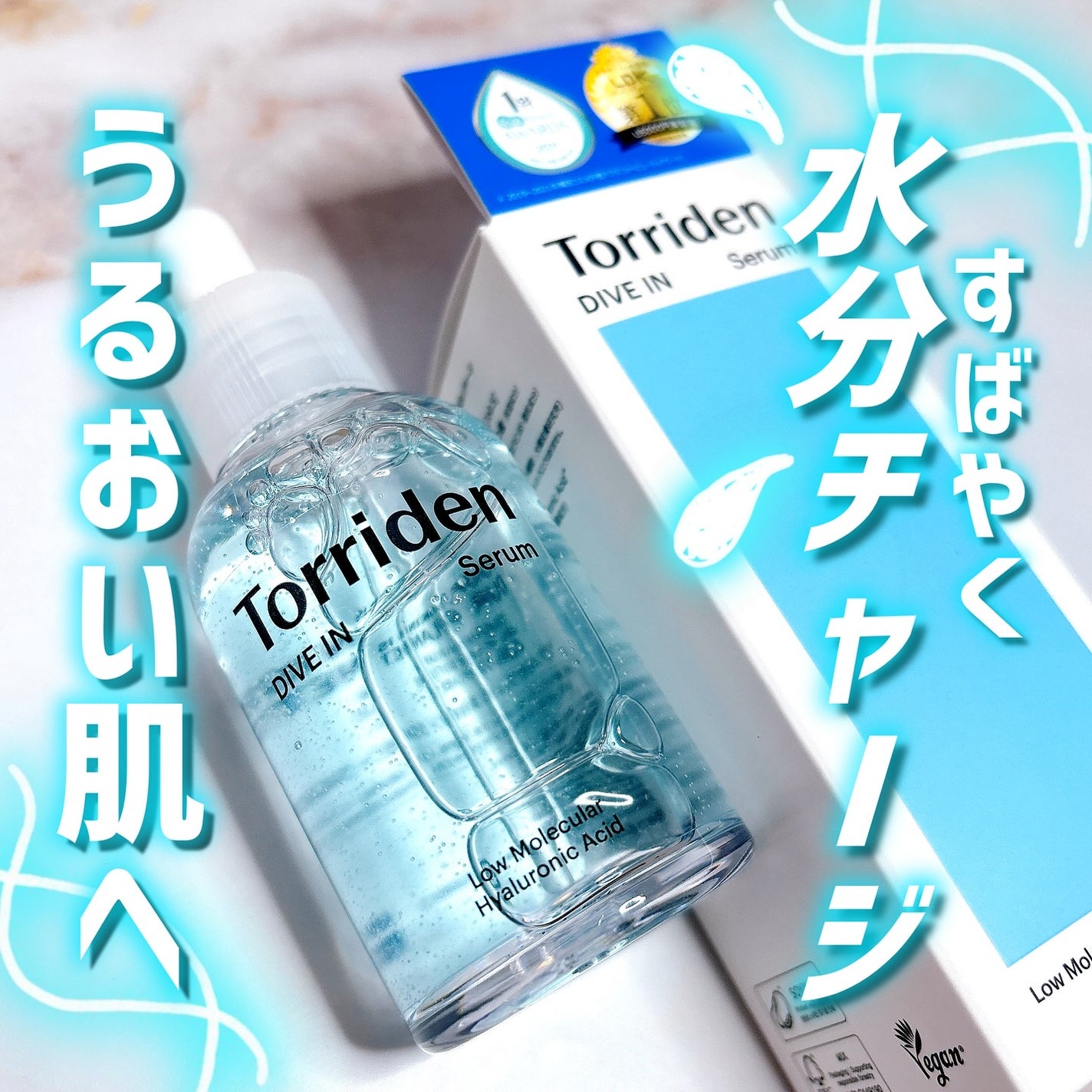 ダイブイン セラム/Torriden/美容液を使ったクチコミ(1枚目)