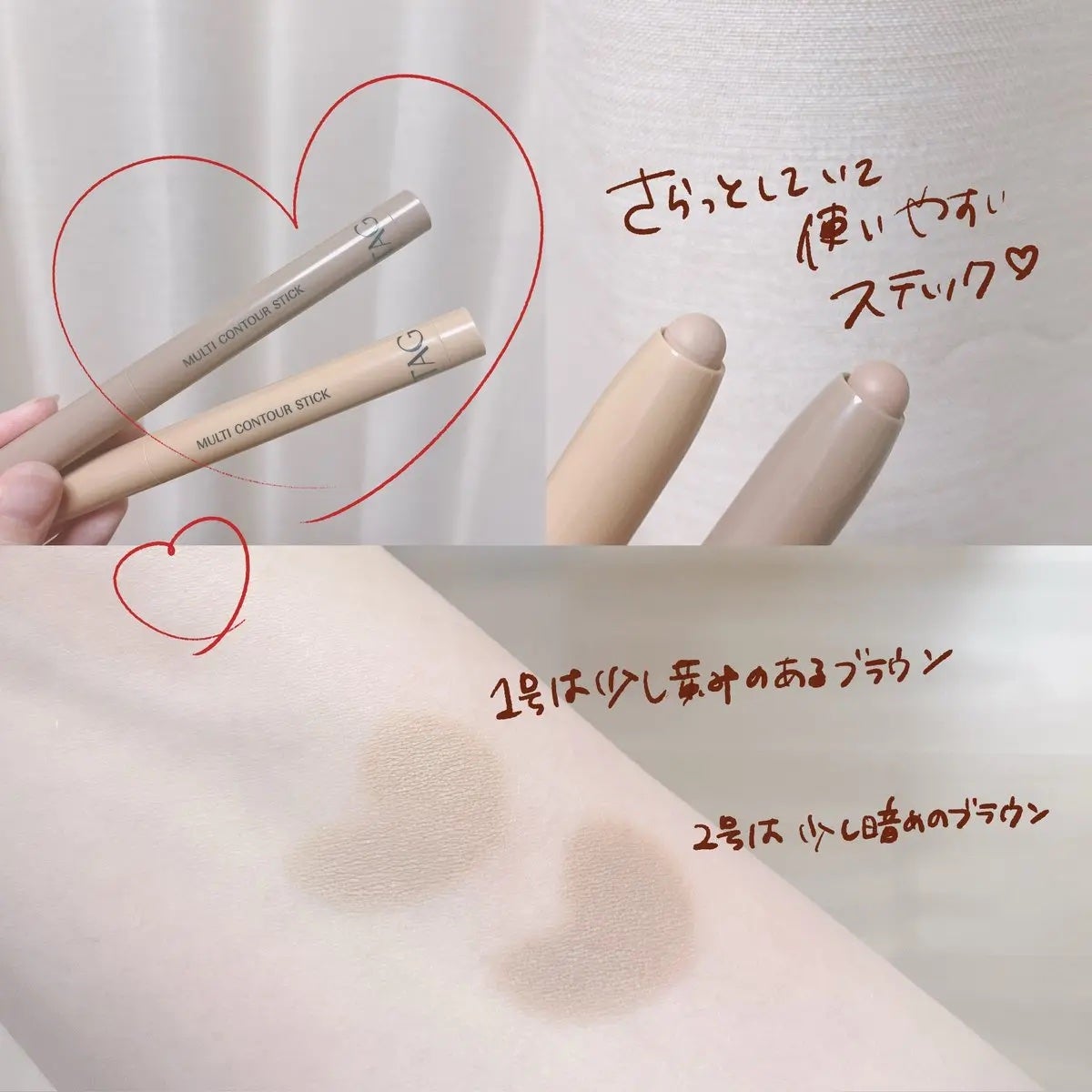 マルチコントゥアスティック/TAG/シェーディングを使ったクチコミ(3枚目)