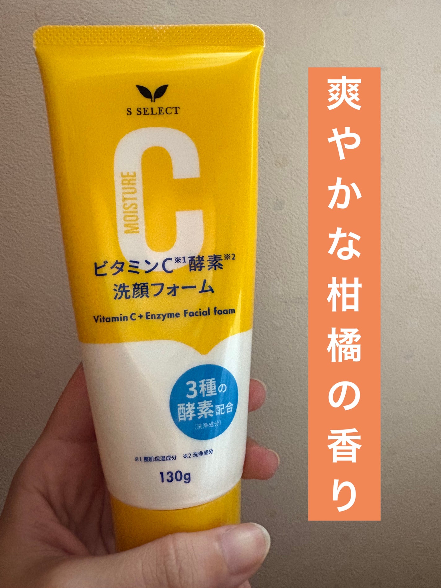 ビタミンC酵素洗顔フォーム/S SELECT/洗顔フォームを使ったクチコミ(1枚目)
