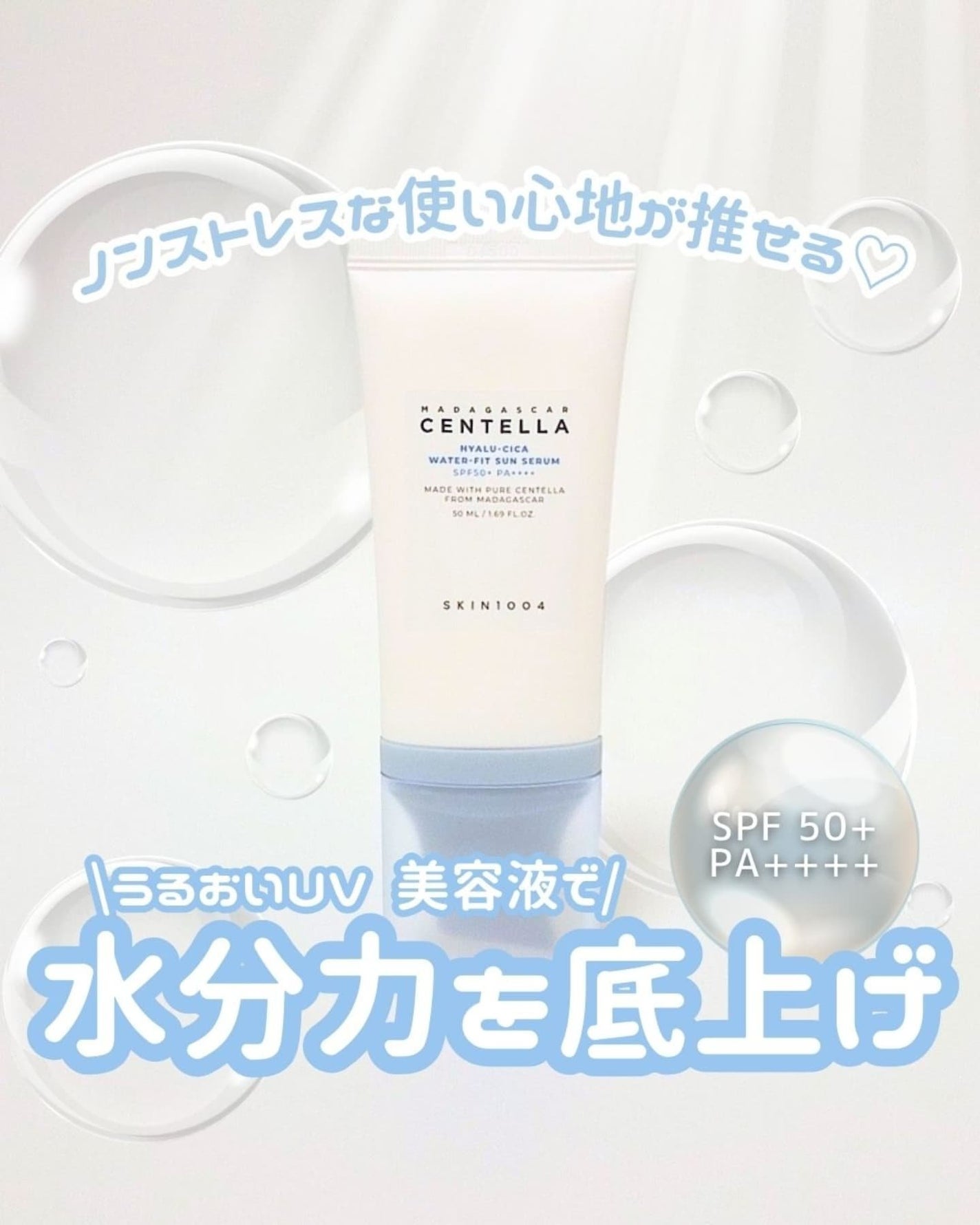 ヒアルーシカ ウォーターフィット サンセラム/SKIN1004/日焼け止めローションを使ったクチコミ(1枚目)