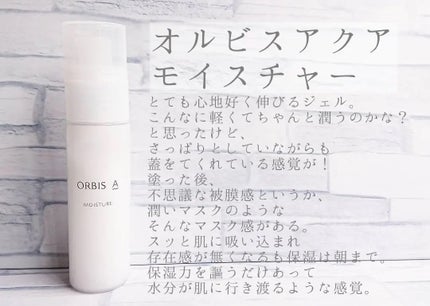 オルビス アクア トライアルセットM(保湿タイプ)/オルビス/スキンケアキットを使ったクチコミ(4枚目)