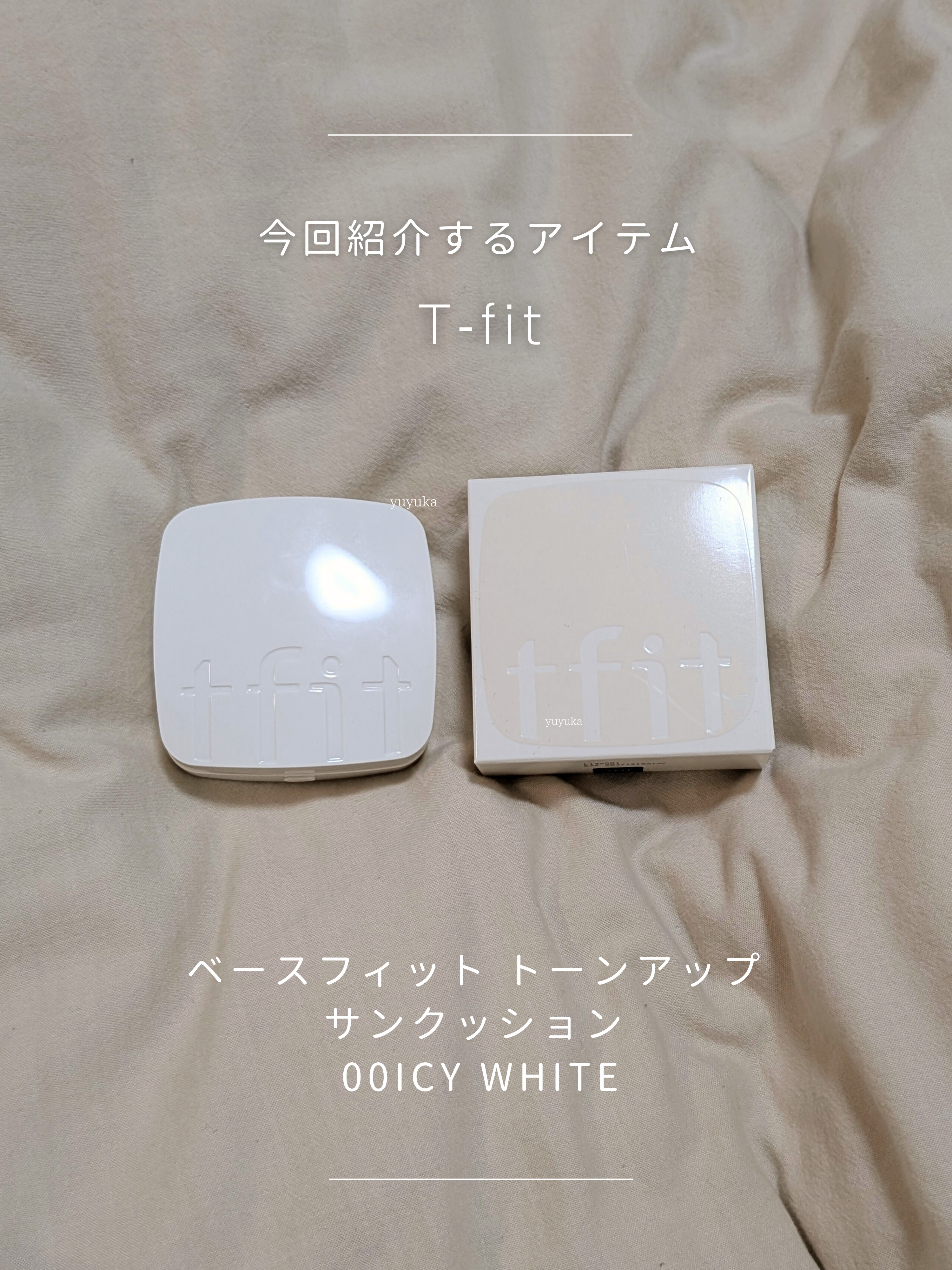 ベースフィットトーンアップサンクッション/TFIT/クッションファンデーションを使ったクチコミ（2枚目）