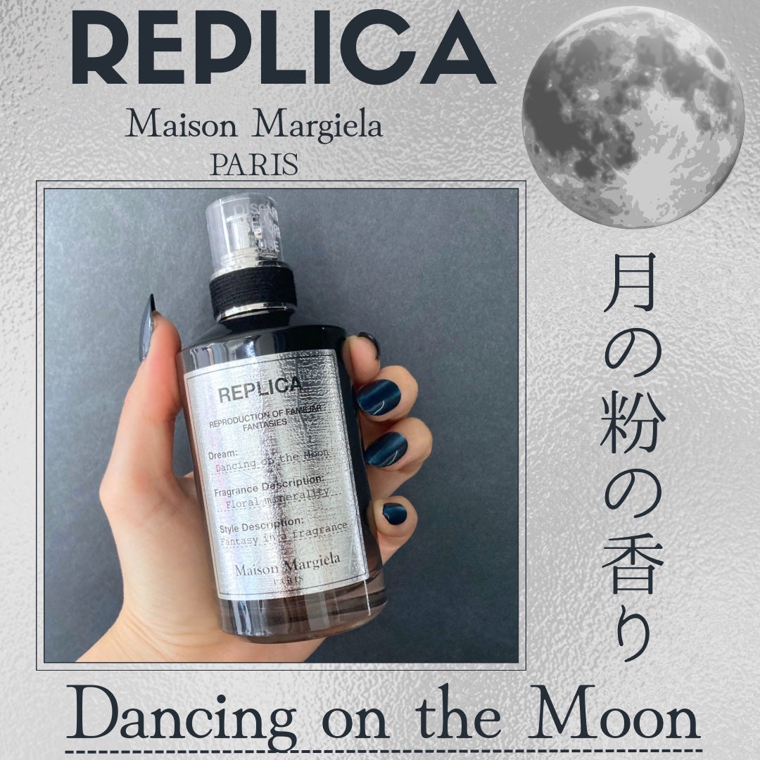 レプリカ オードパルファン ダンシング オン ザ ムーン/Maison Margiela Fragrances/香水(その他)を使ったクチコミ(1枚目)