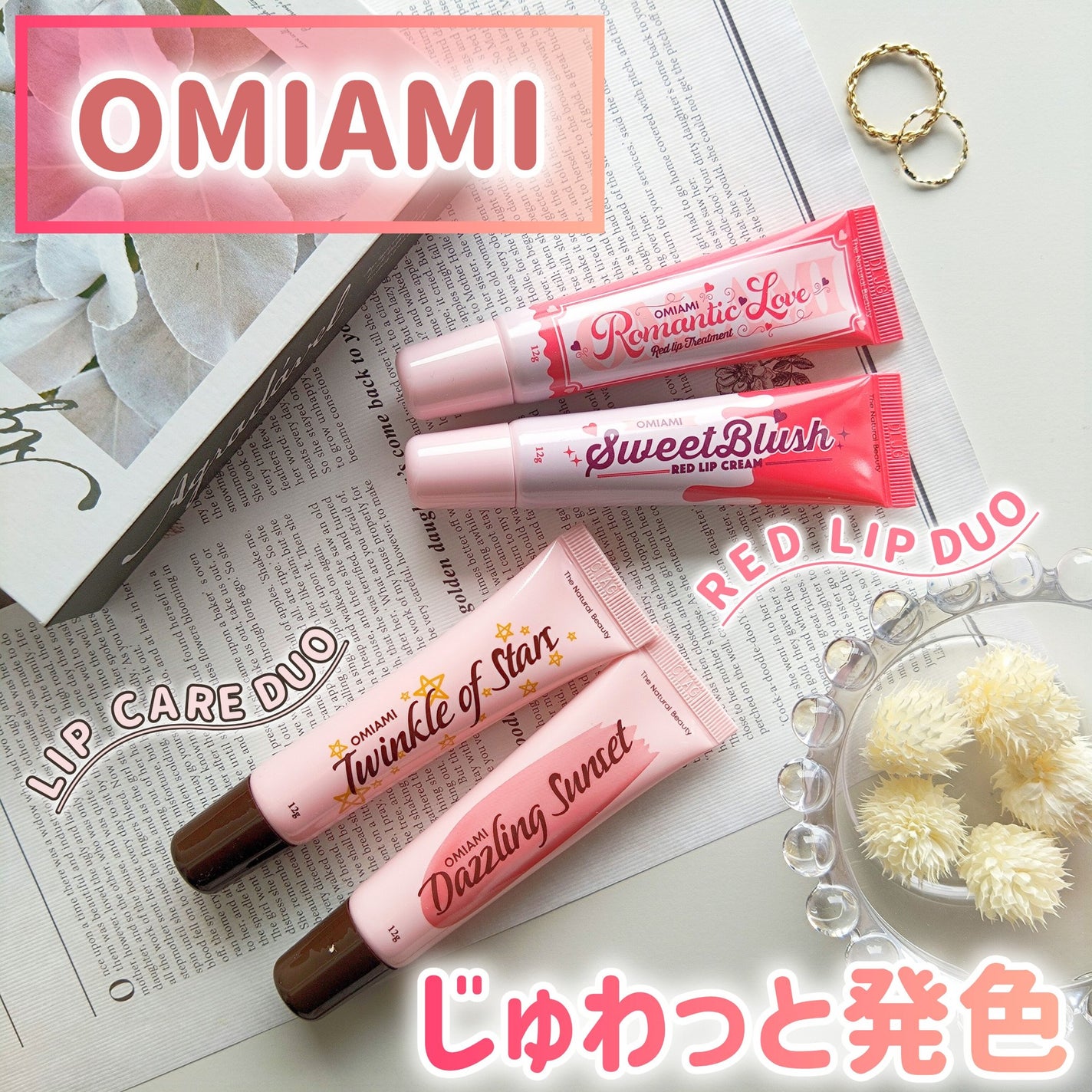 Lip Care Duo /OMIAMI/リップグロスを使ったクチコミ(1枚目)