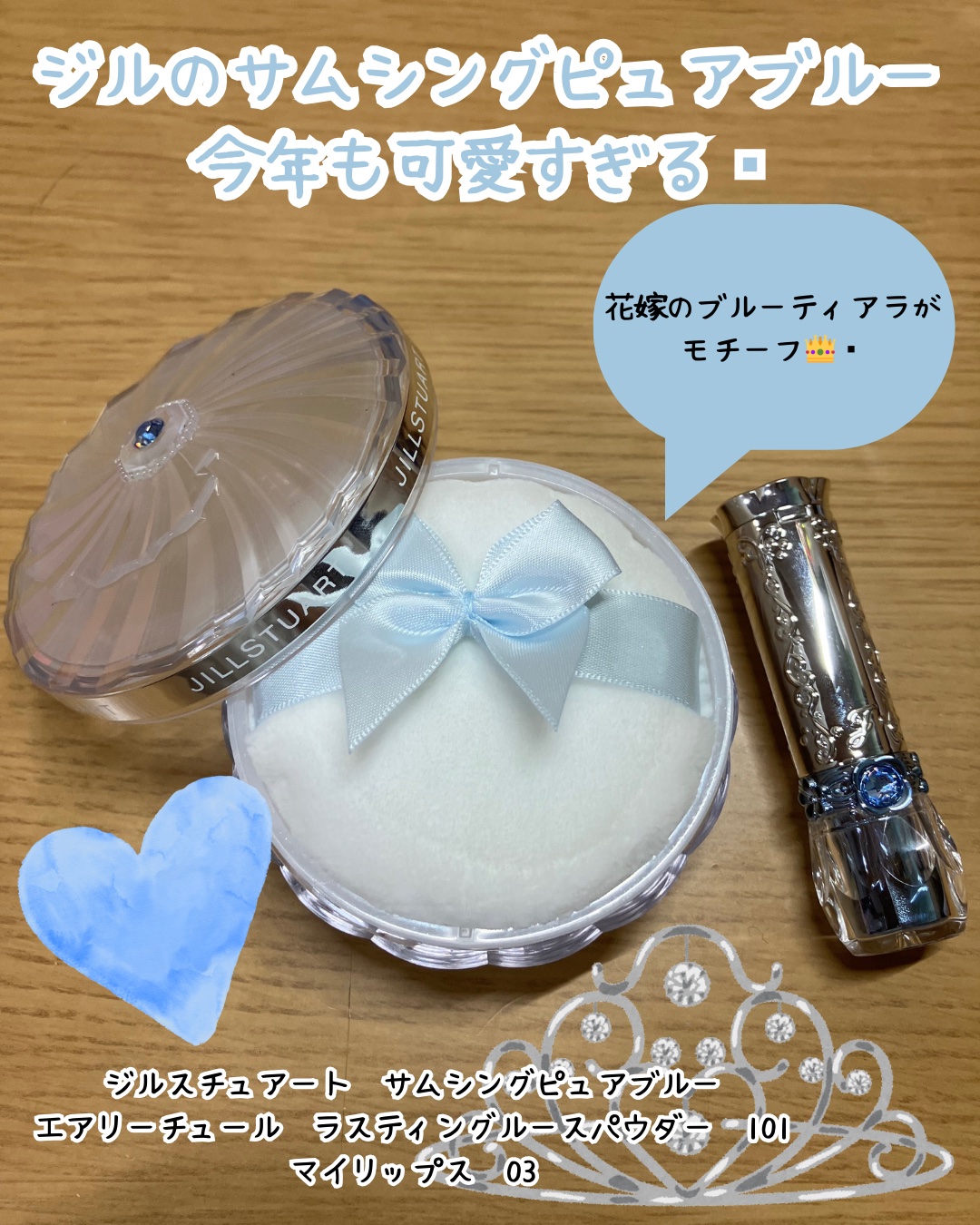 ジルスチュアート サムシングピュアブルー マイリップス 03 blue tiara vows/JILL STUART/リップティントを使ったクチコミ（1枚目）