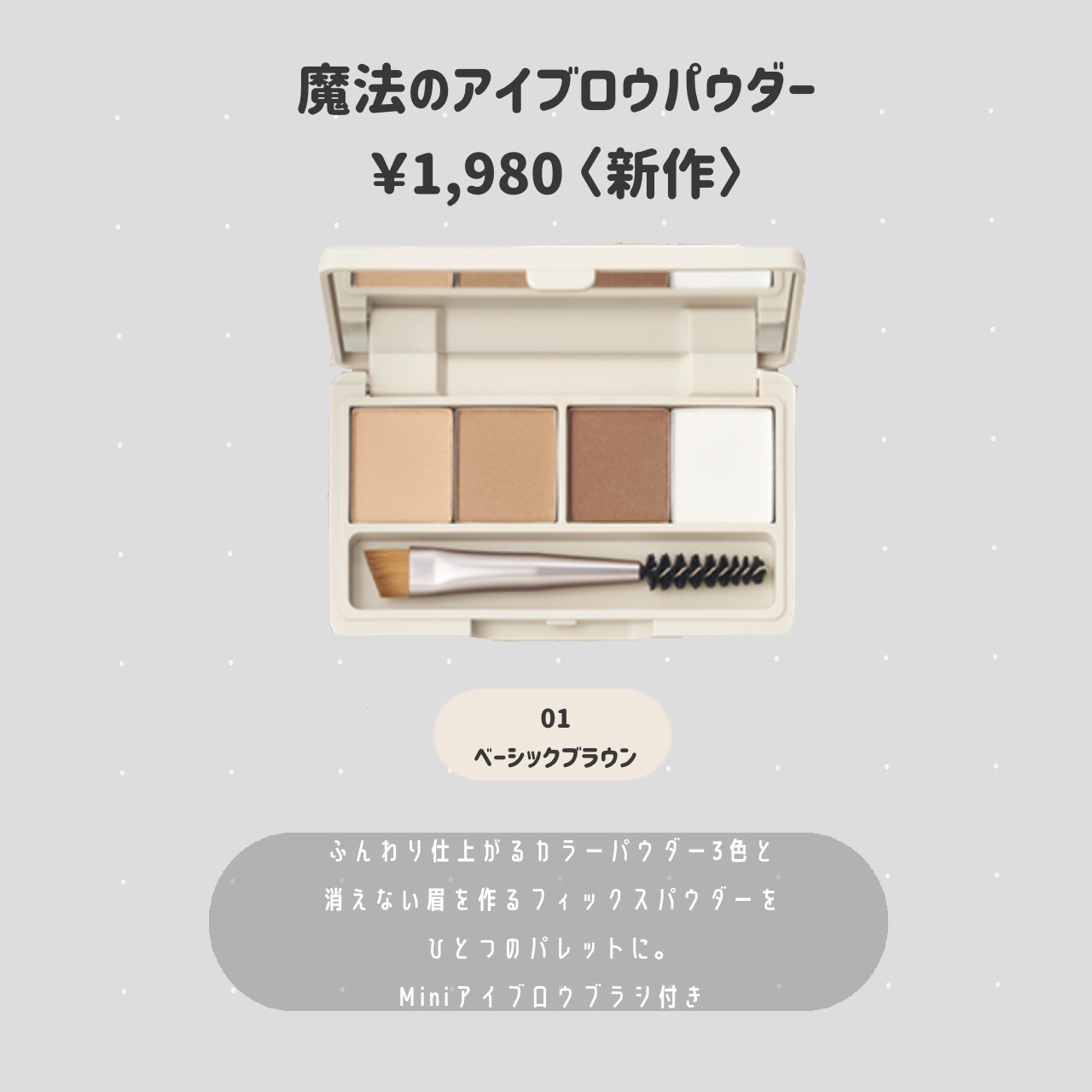 魔法のアイブロウパウダー/b idol/パウダーアイブロウを使ったクチコミ（2枚目）