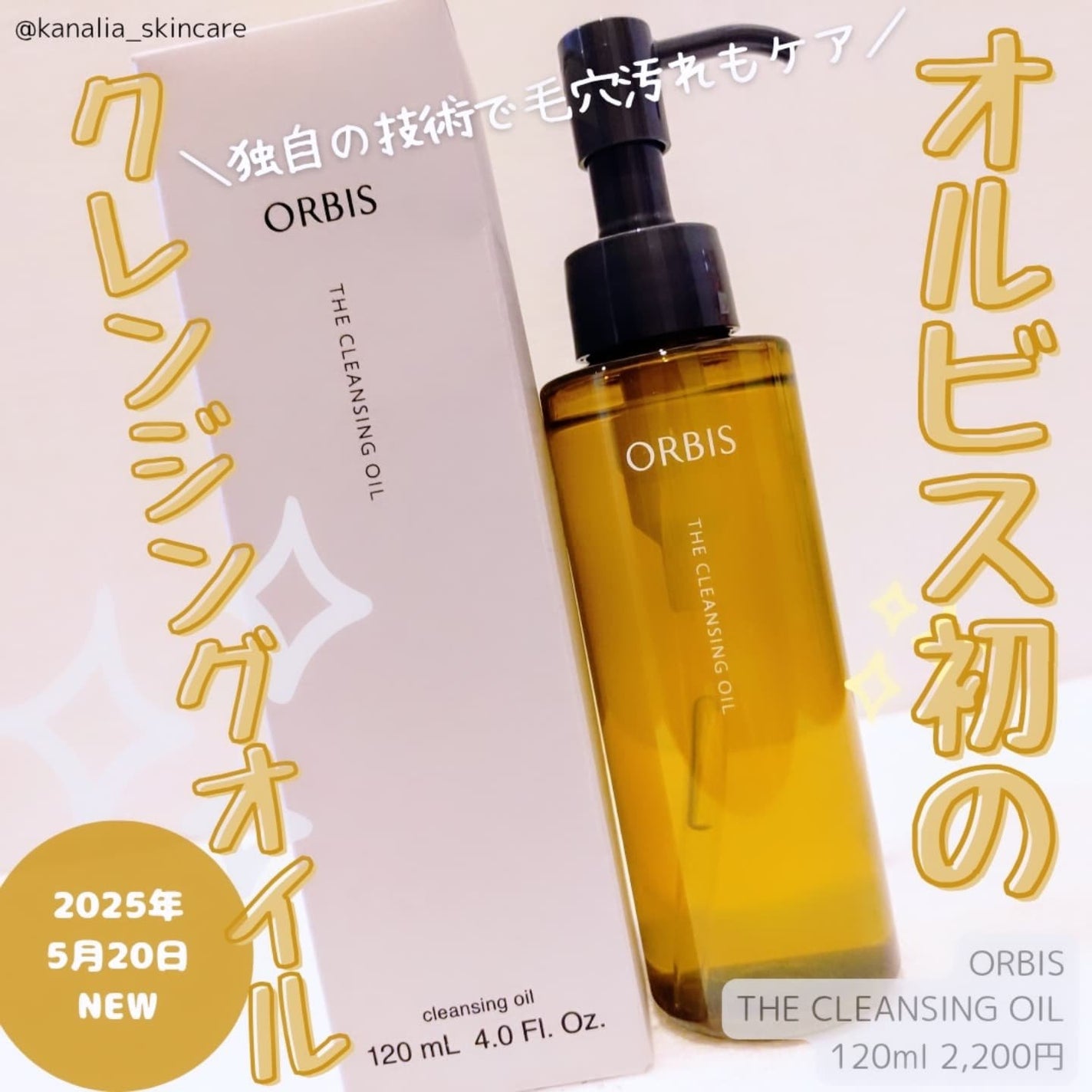 オルビス ザ クレンジング オイル/オルビス/オイルクレンジングを使ったクチコミ(1枚目)