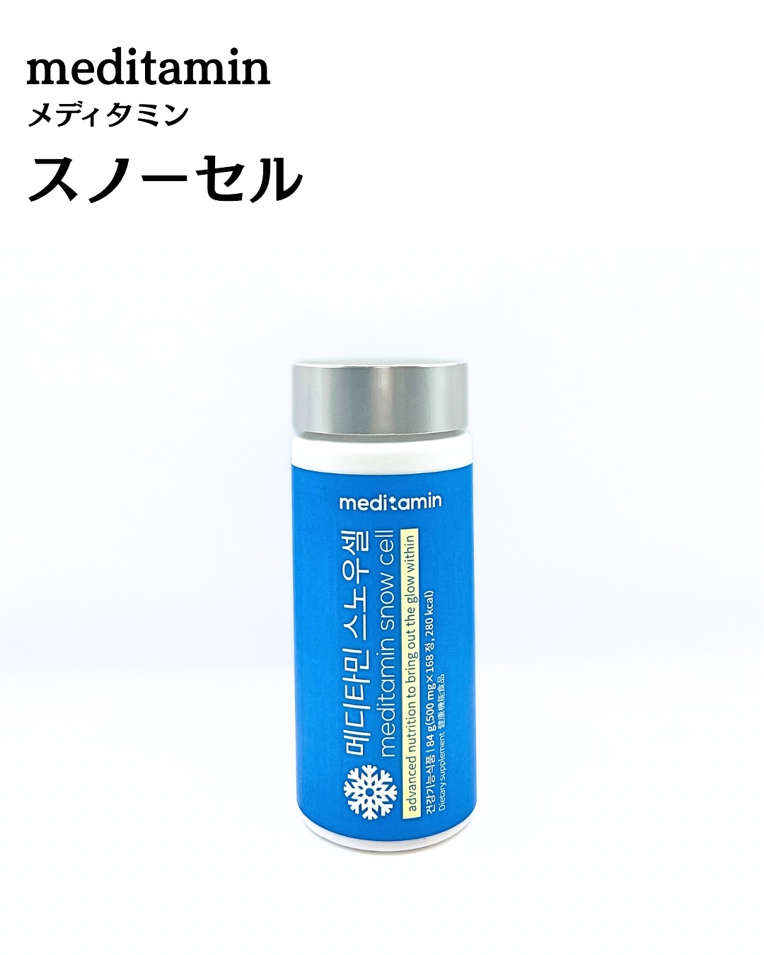 スノーセル/メディタミン/美容サプリメントを使ったクチコミ（2枚目）
