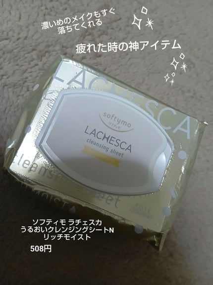 うるおいクレンジングシート(リッチモイスト)/ラチェスカ/クレンジングシートを使ったクチコミ(1枚目)
