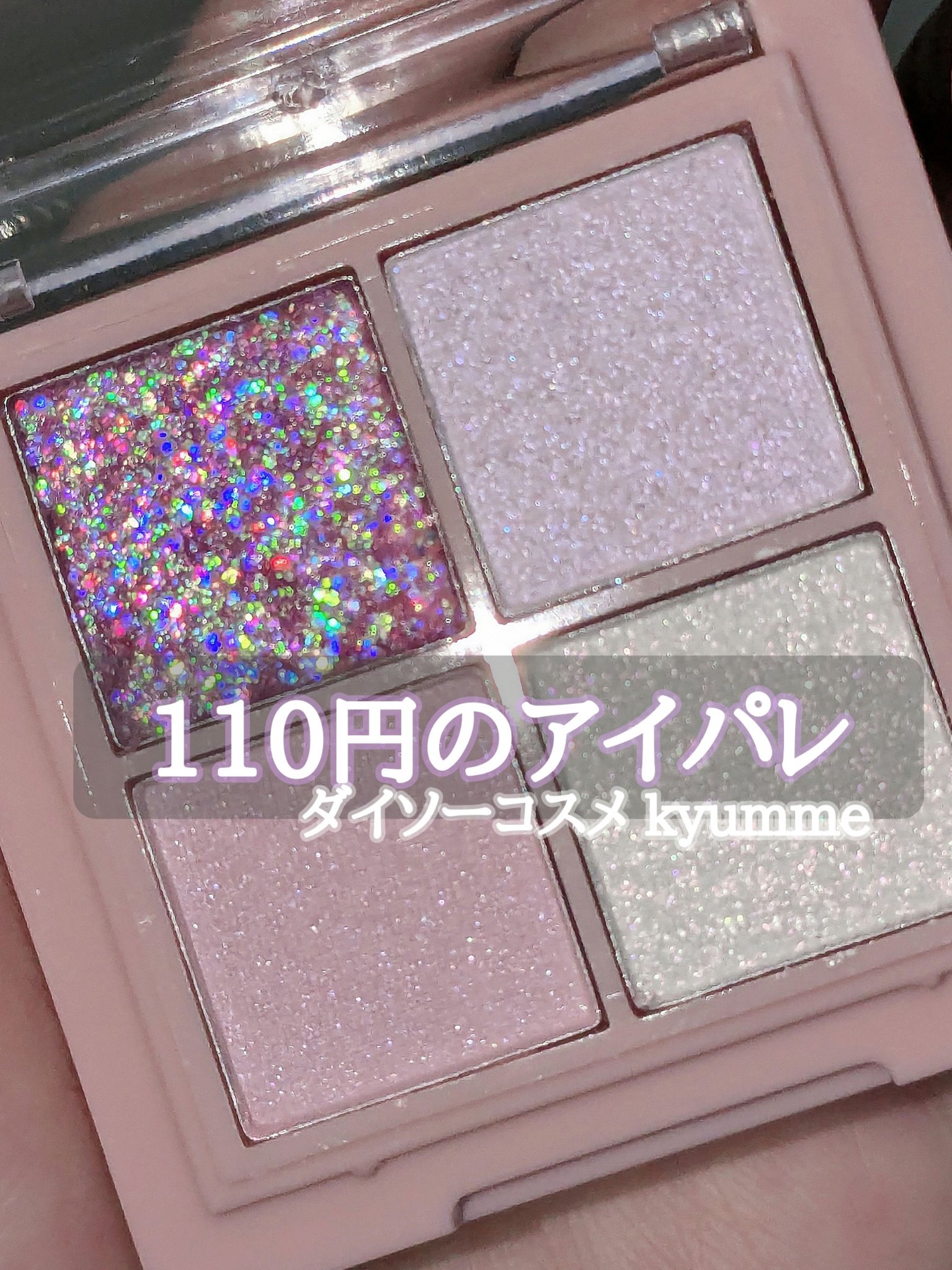 KM ドリームアイシャドウパレット/Kyumme/アイシャドウパレットを使ったクチコミ（1枚目）