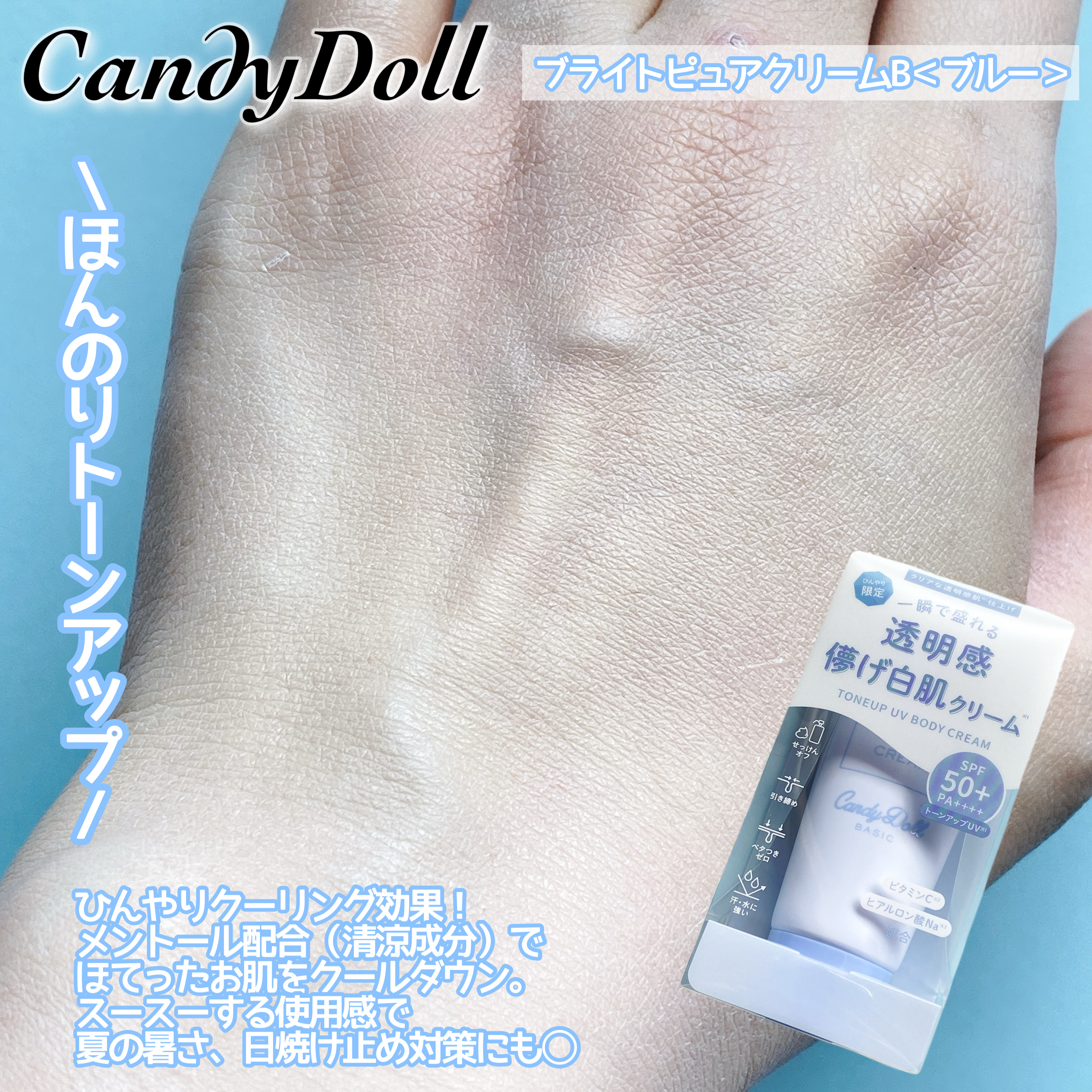 ブライトピュアクリームＢ/CandyDoll/日焼け止めクリームを使ったクチコミ（3枚目）
