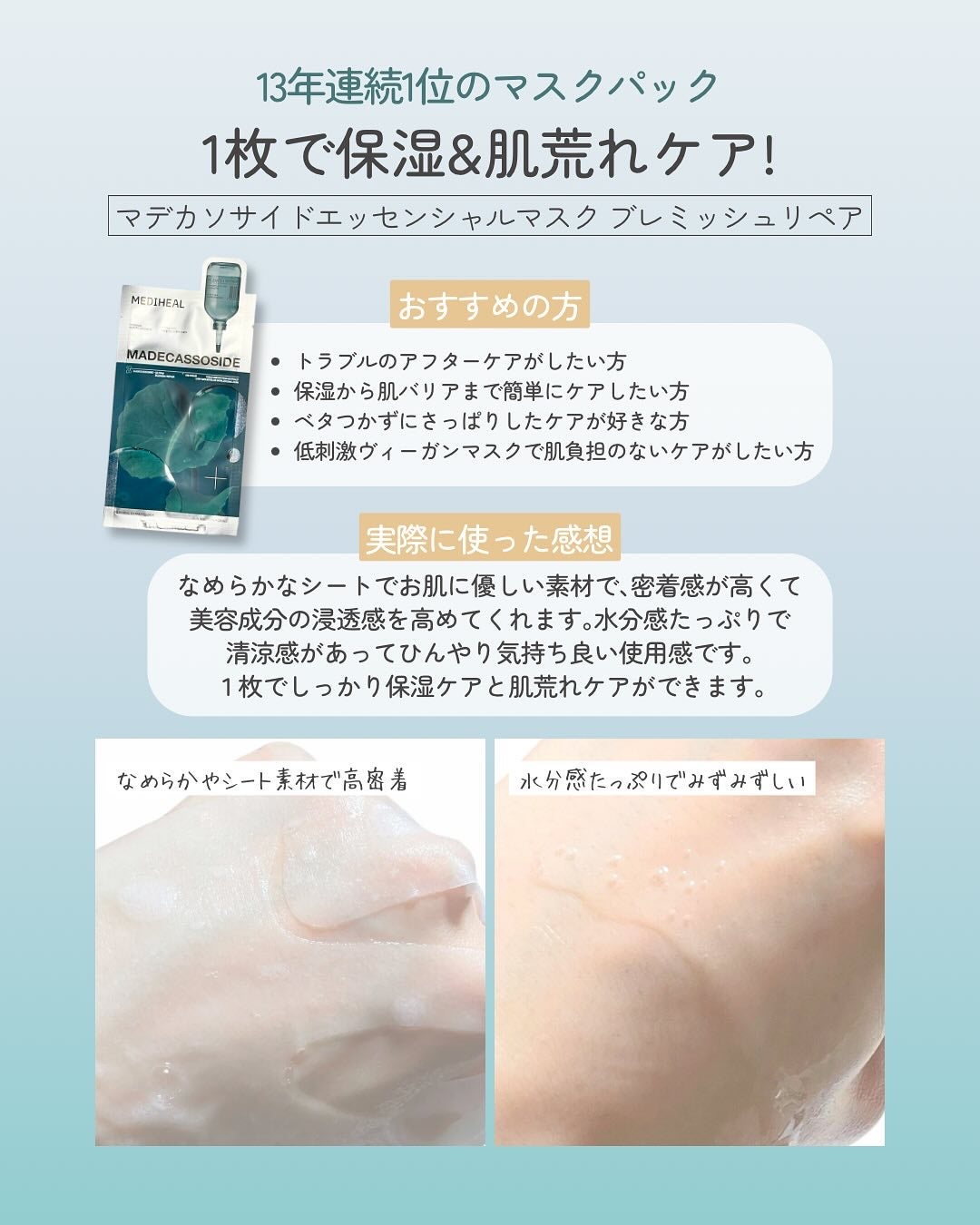 マデカッソシド エッセンシャルマスク/MEDIHEAL/シートマスク・パックを使ったクチコミ(3枚目)