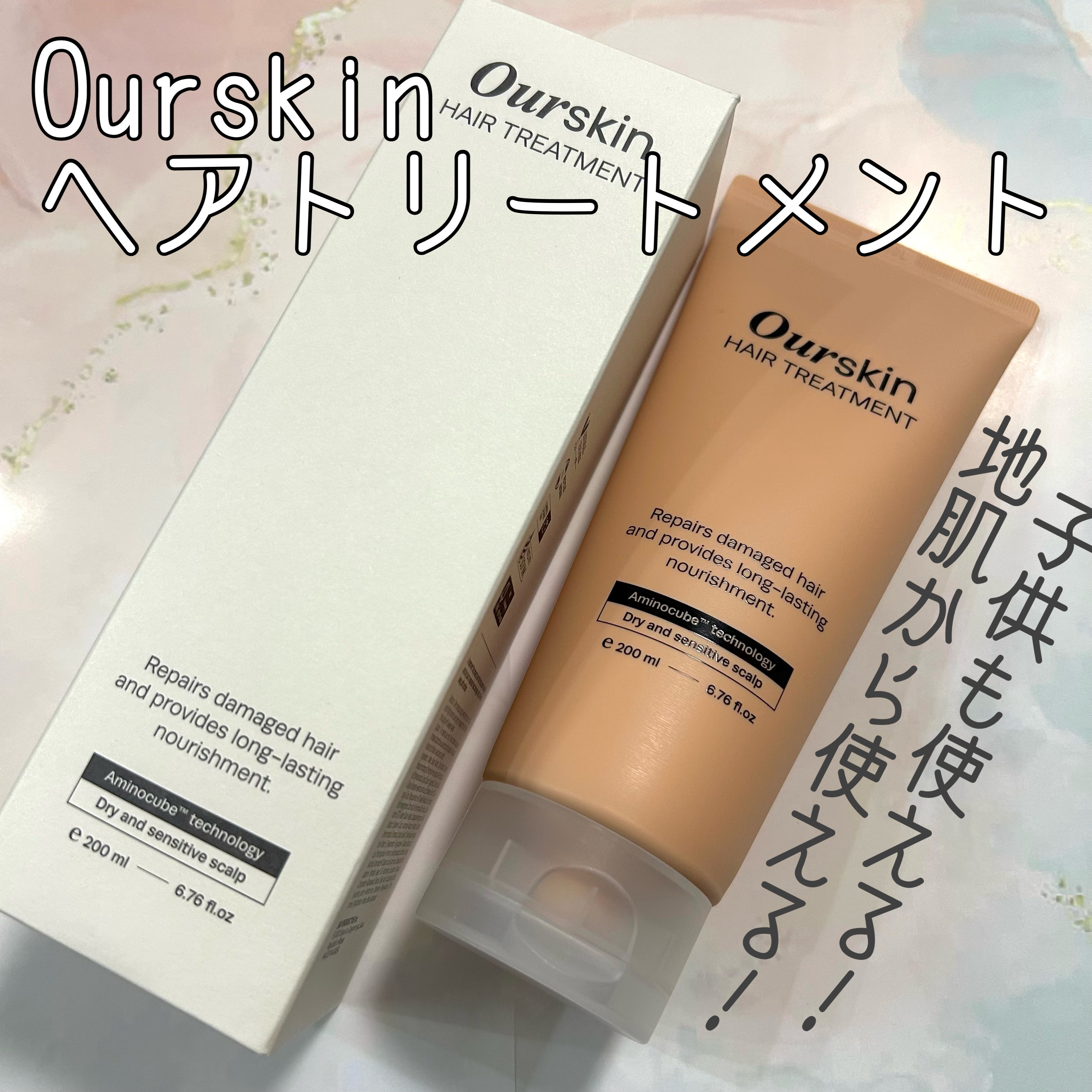 アウアスキン　ヘアトリートメント/モンディエス/洗い流すヘアトリートメントを使ったクチコミ（1枚目）