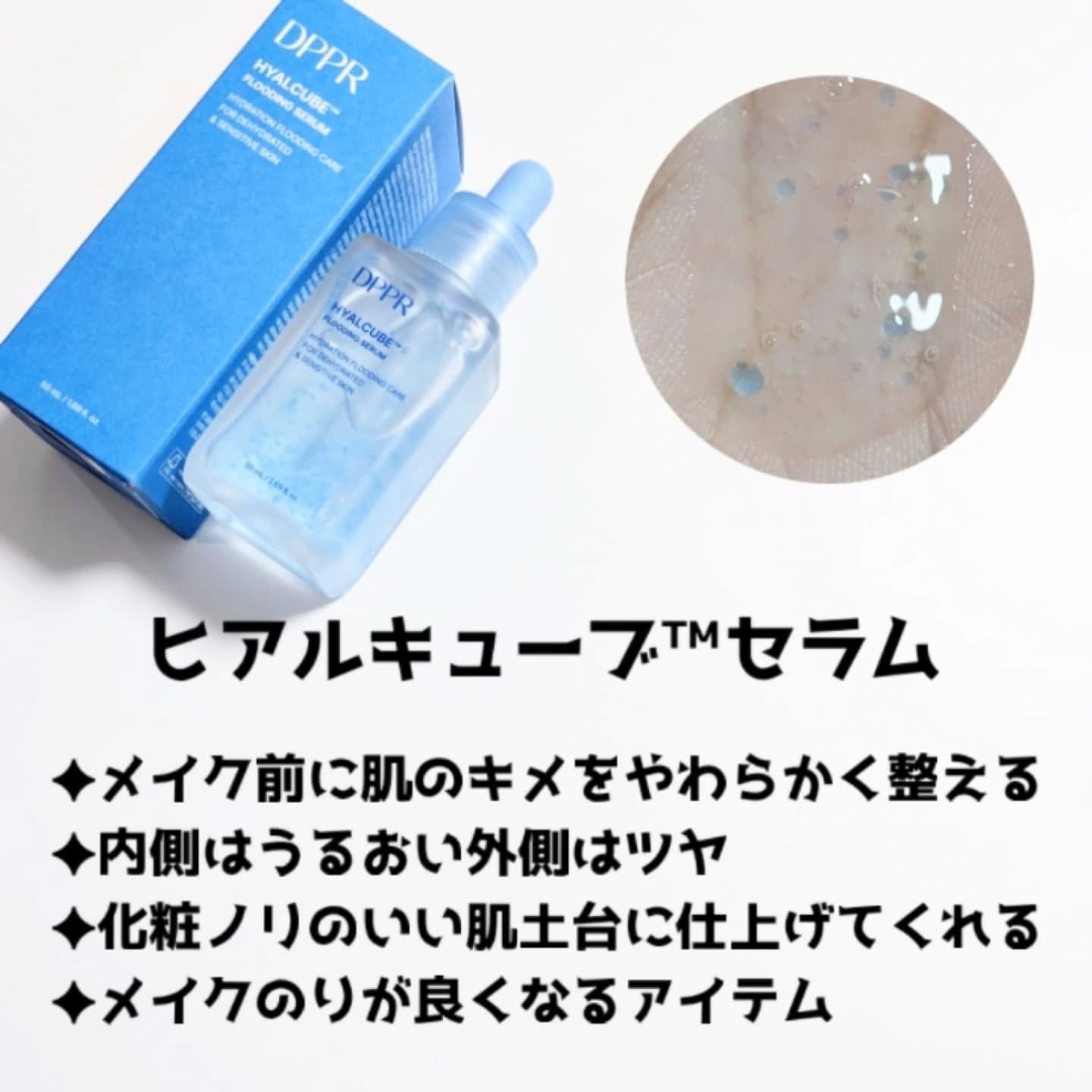 ヒアルキューブ フラッディングクリーム/DPPR/フェイスクリームを使ったクチコミ（2枚目）