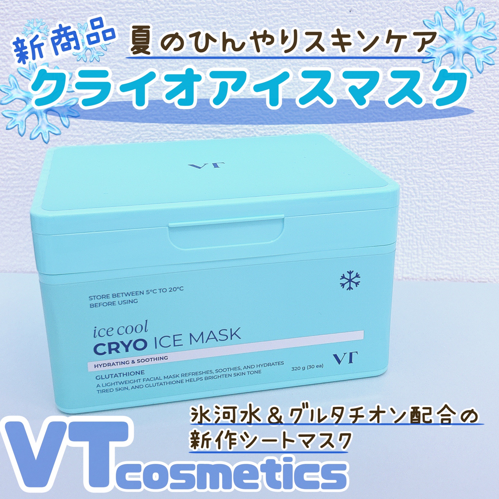 クライオアイス マスク/VT/シートマスク・パックを使ったクチコミ（1枚目）