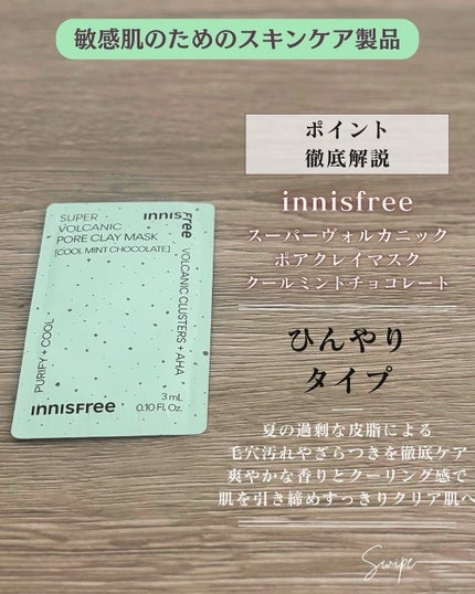 スーパーヴォルカニック ポア クレイマスク/innisfree/洗い流すパック・マスクを使ったクチコミ(4枚目)