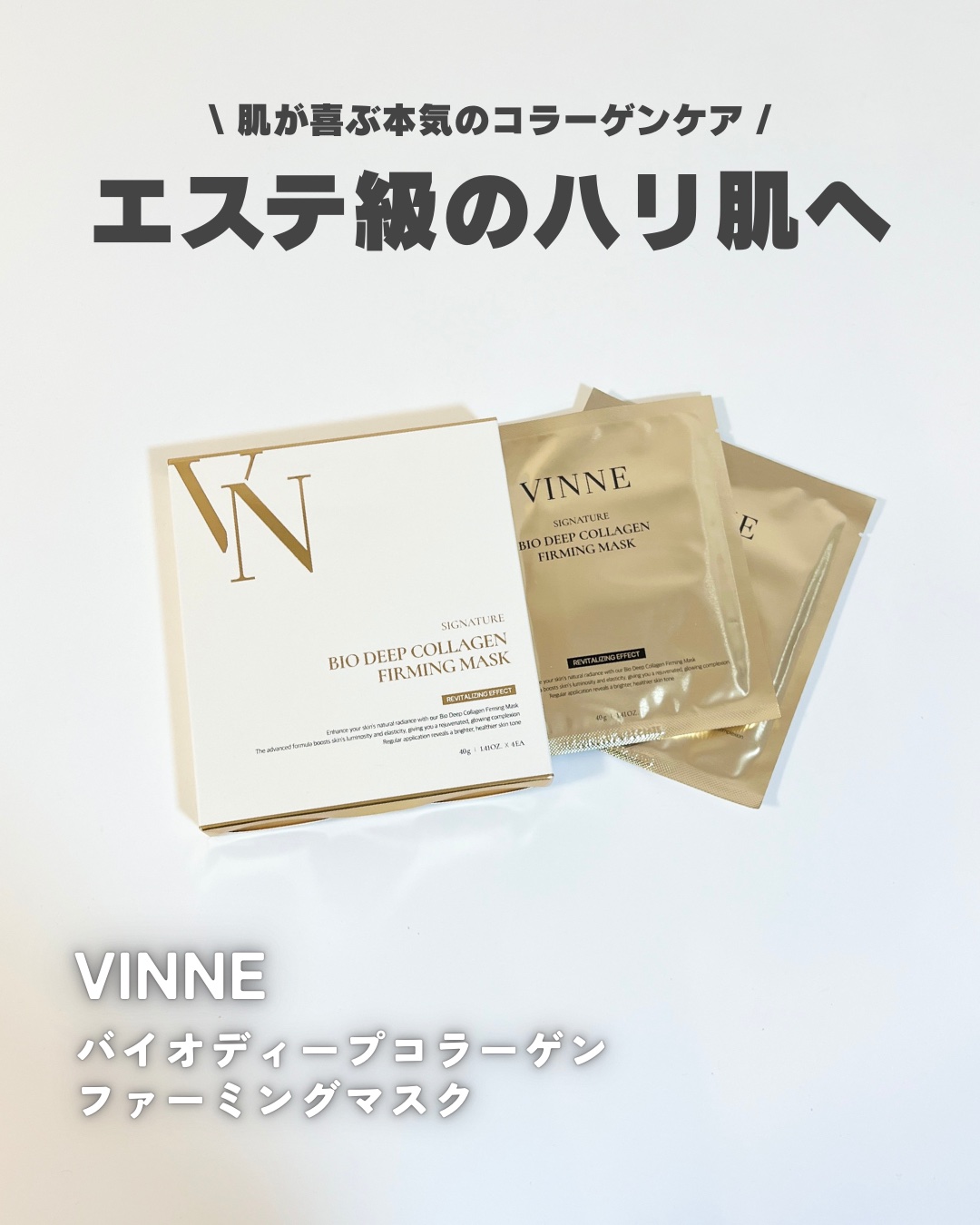 シグニチャーバイオディープコラーゲンファーミングマスク/VINNE /シートマスク・パックを使ったクチコミ（1枚目）