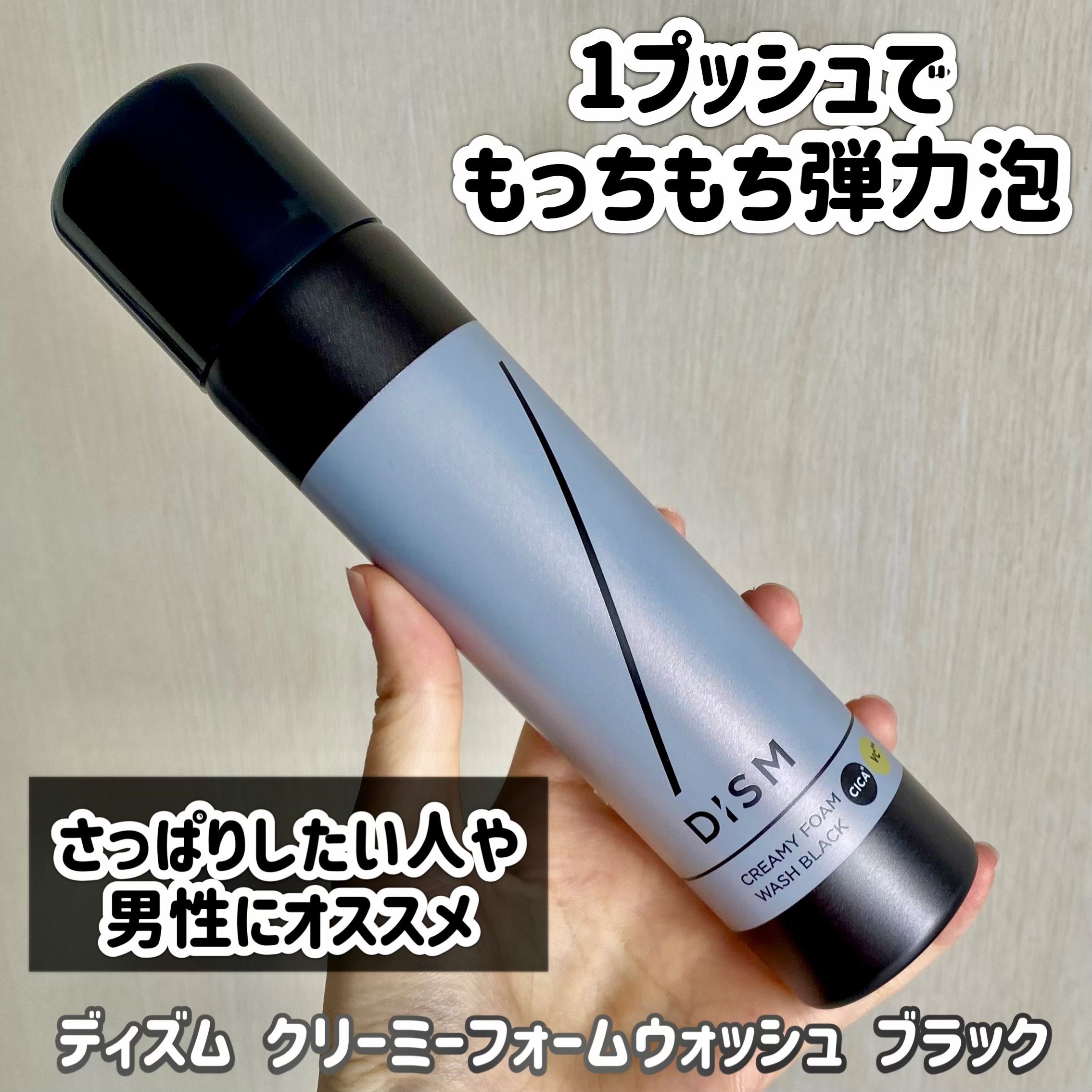 ディズム クリーミーフォームウォッシュ ブラック/DISM/泡洗顔を使ったクチコミ（1枚目）