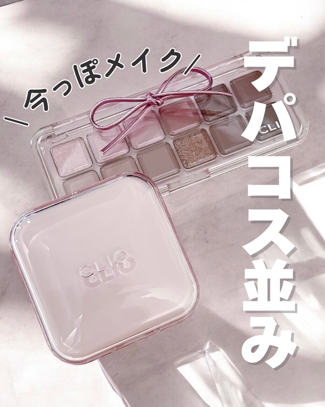 プロ アイ パレット エアー/CLIO/アイシャドウパレットを使ったクチコミ(1枚目)