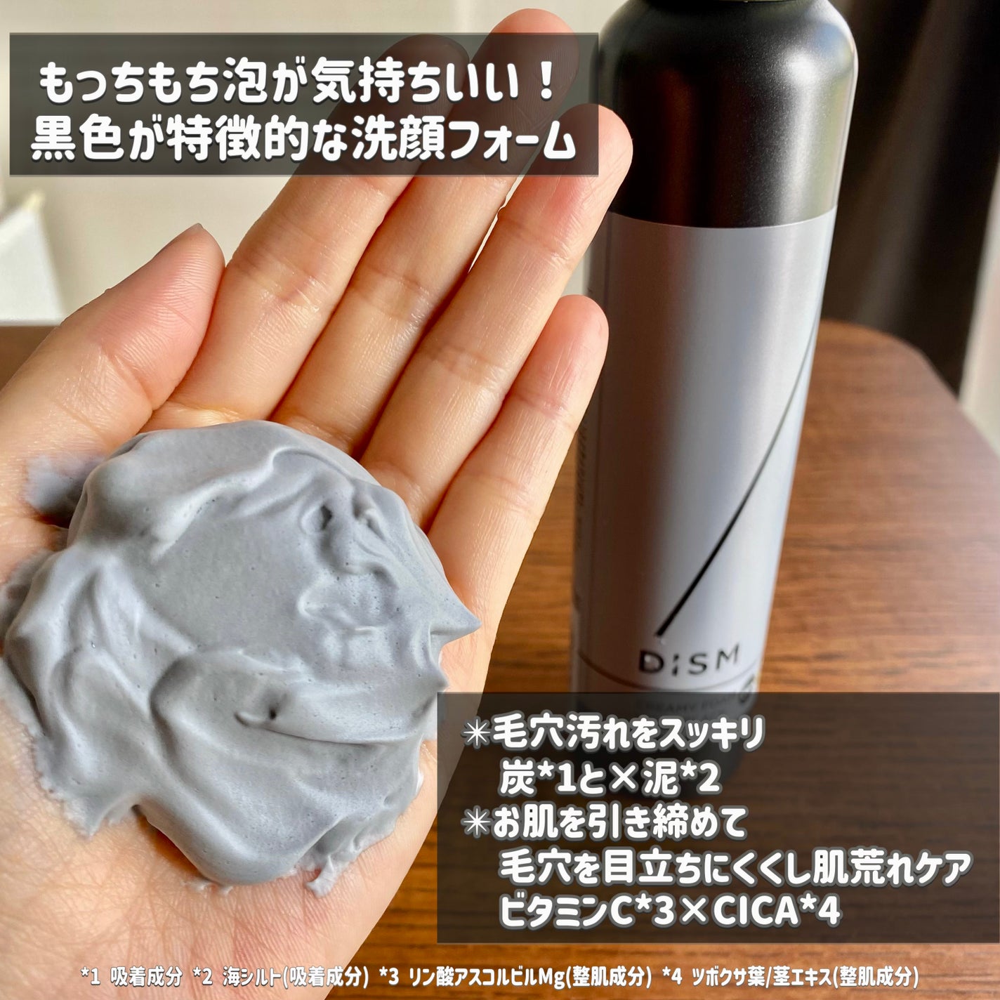 ディズム クリーミーフォームウォッシュ ブラック/DISM/泡洗顔を使ったクチコミ(2枚目)