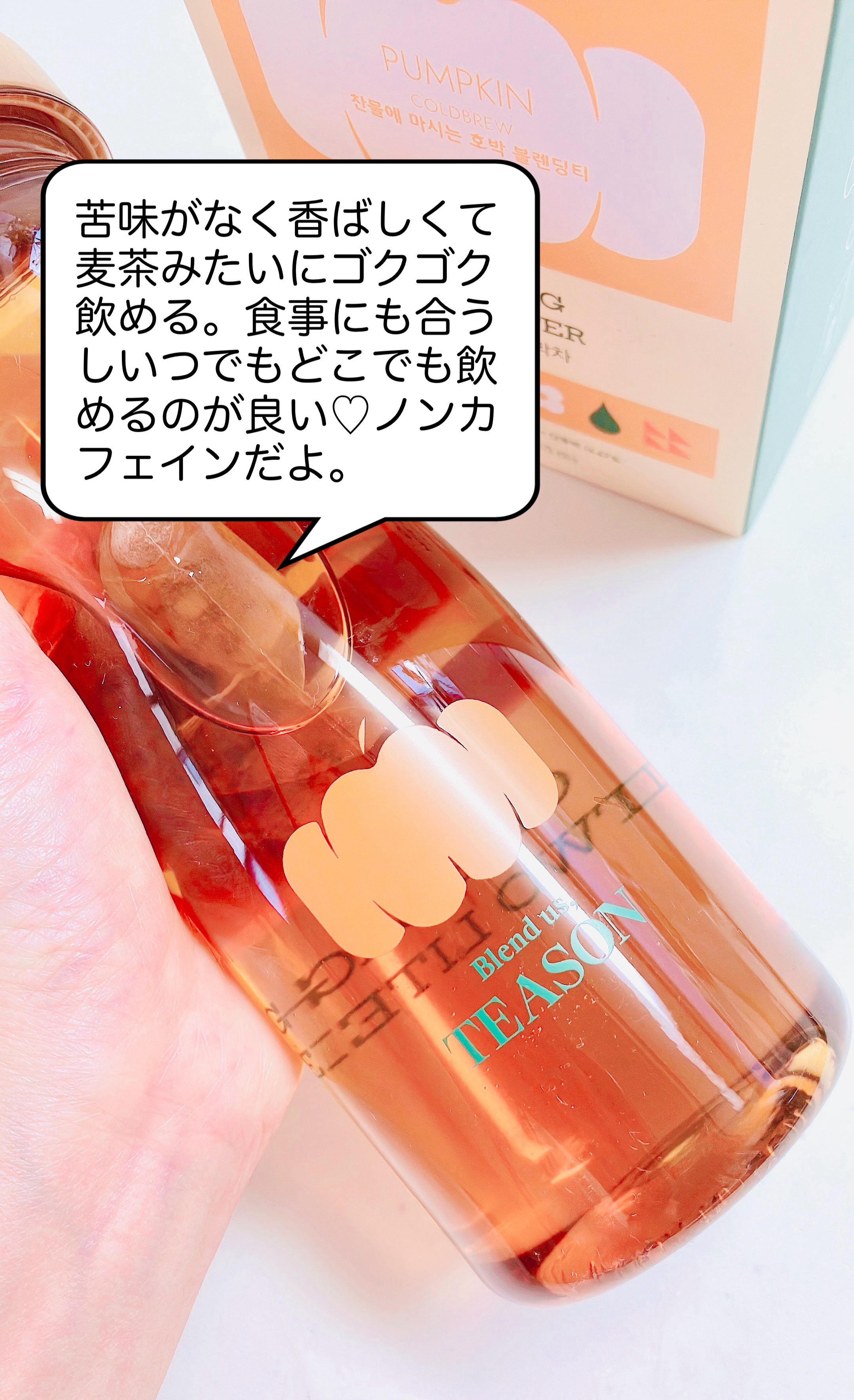 デイリーフィット パンプキンティー/TEASON/美容ドリンクを使ったクチコミ（3枚目）