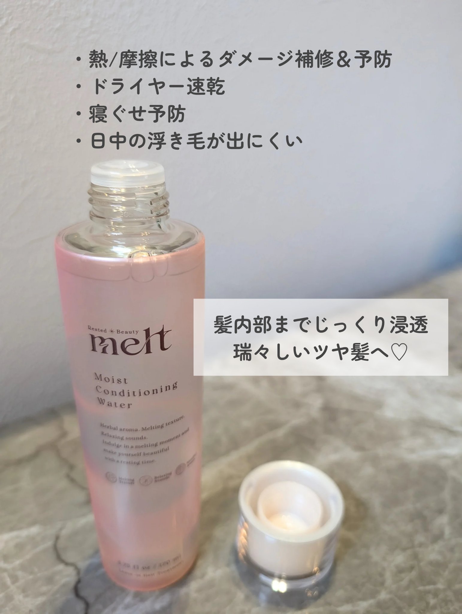 メルト モイストコンディショニングウォーター/melt/アウトバストリートメントを使ったクチコミ（3枚目）