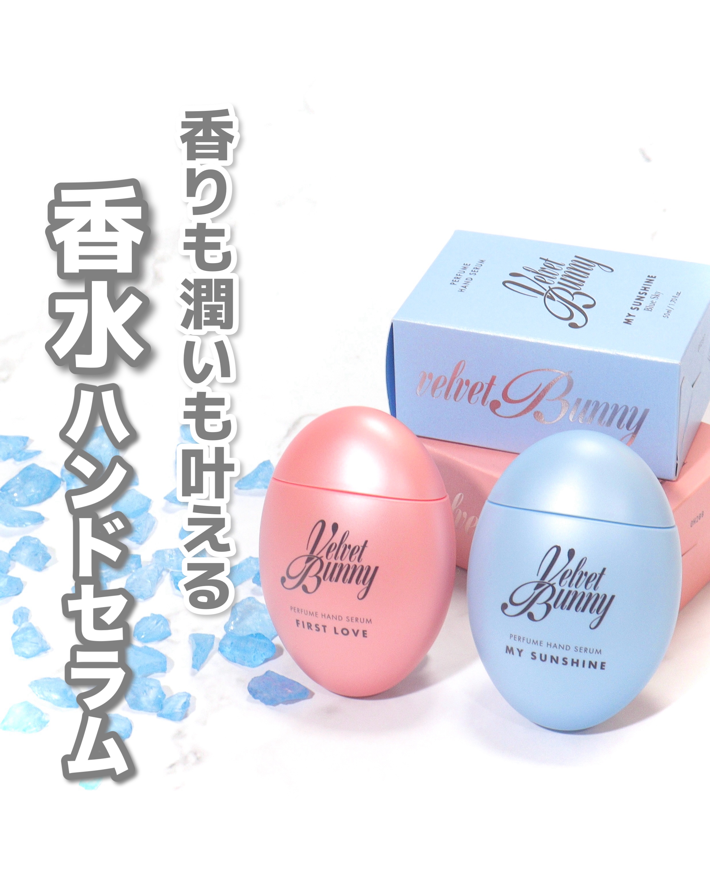 パフュームハンドセラム MY SUNSHINE/Velvet Bunny/ハンドクリームを使ったクチコミ（1枚目）