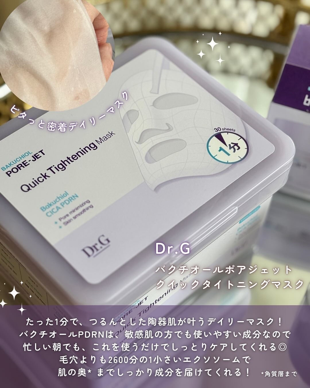 ドクタージー バクチオールポアジェットクリーム/Dr.G/フェイスクリームを使ったクチコミ(4枚目)