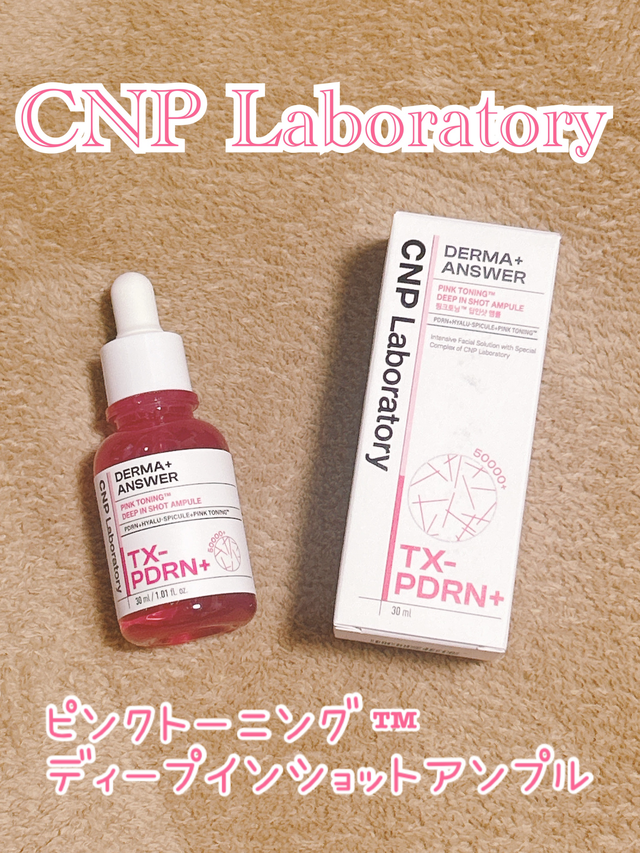 ピンクトーニング™︎ディープインショットアンプル/CNP Laboratory/美容液を使ったクチコミ（1枚目）