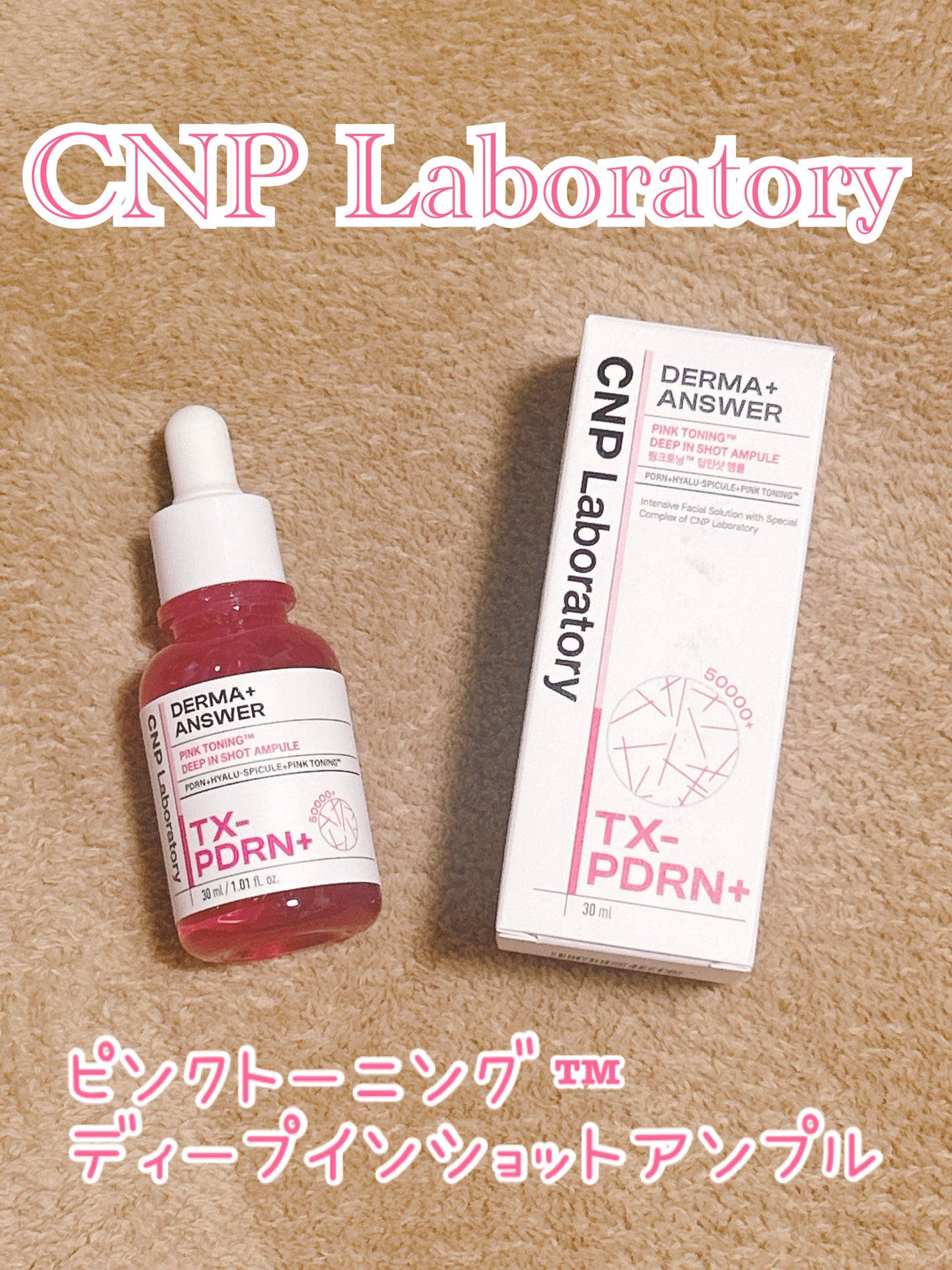 ピンクトーニング™︎ディープインショットアンプル/CNP Laboratory/美容液を使ったクチコミ(1枚目)
