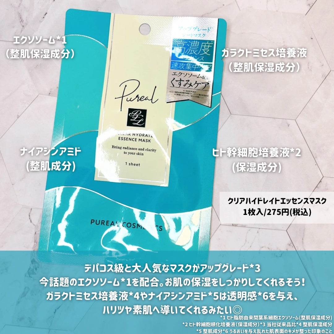 クリアエッセンスマスク/ピュレア/シートマスク・パックを使ったクチコミ(2枚目)