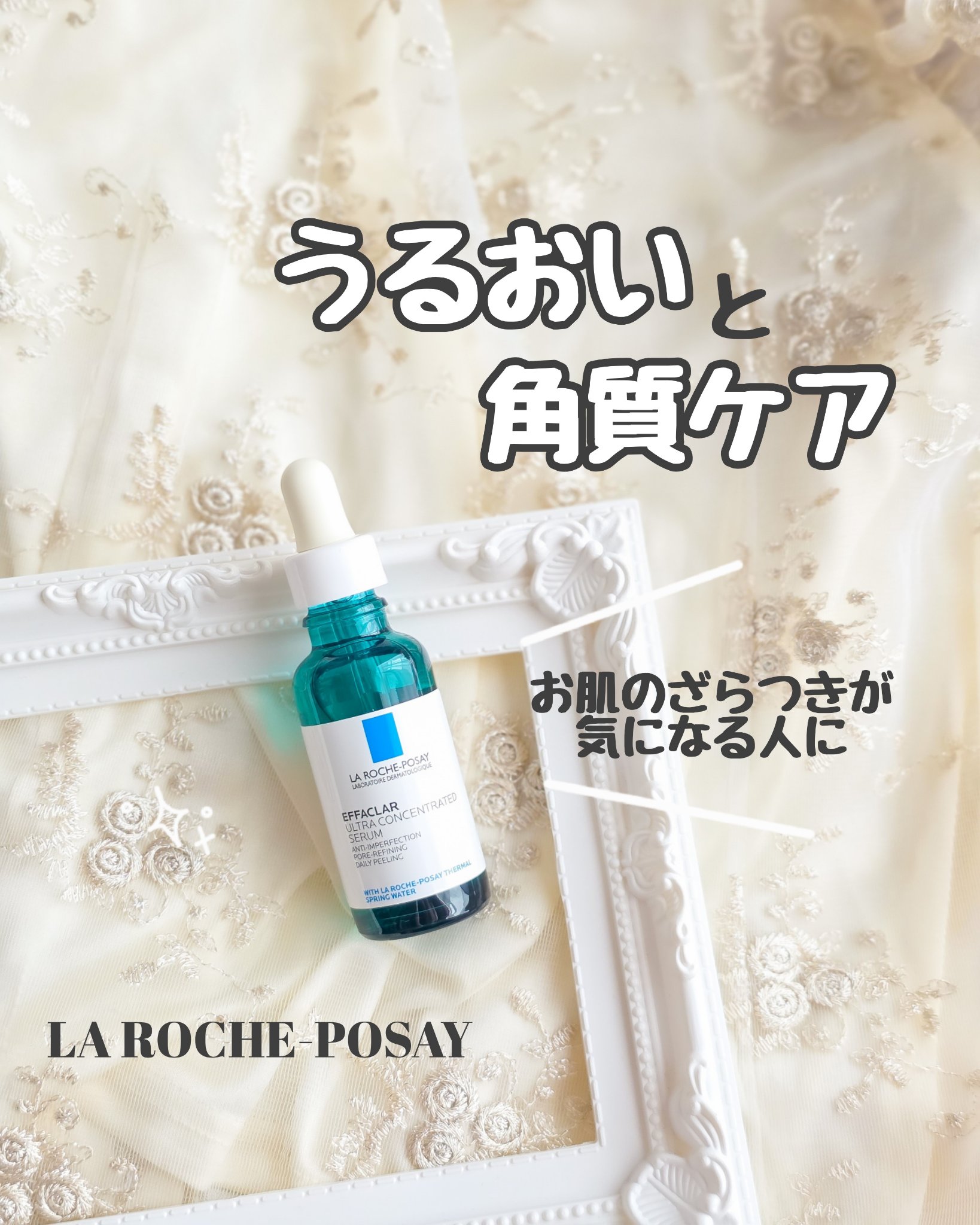 エファクラ ピールケア セラム/ラ ロッシュ ポゼ/美容液を使ったクチコミ（1枚目）