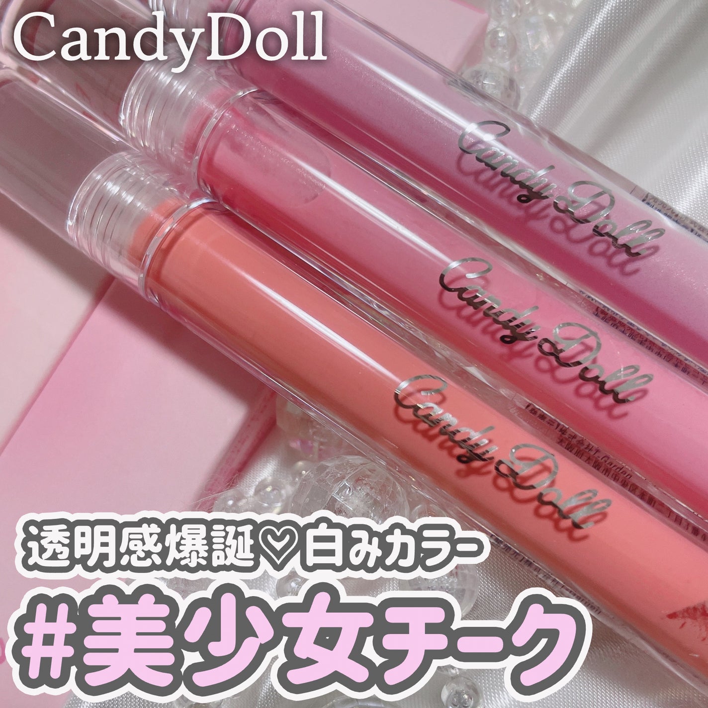 ピュアリキッドチーク/CandyDoll/リキッドチークを使ったクチコミ(1枚目)