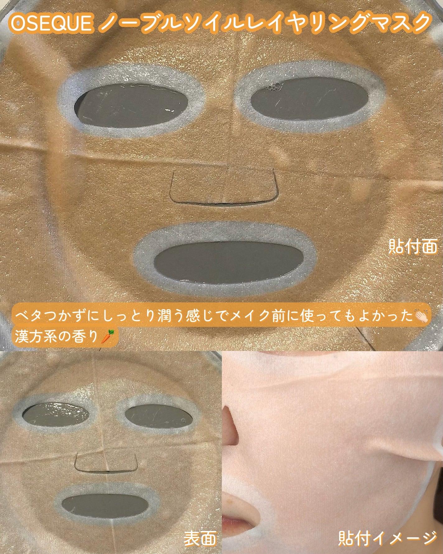 OSEQUE NOBLE SOIL LAYERING MASK/OSEQUE/シートマスク・パックを使ったクチコミ(4枚目)
