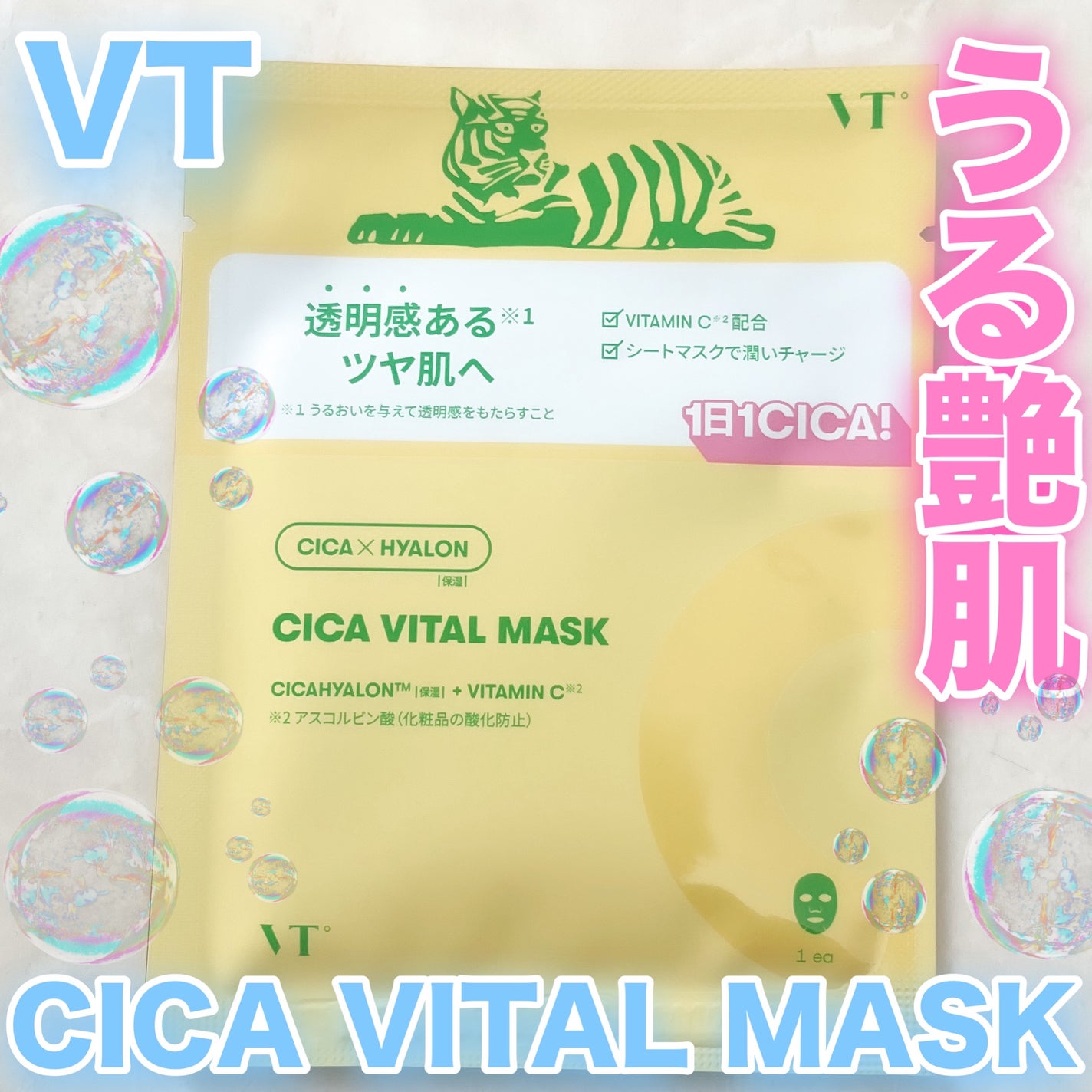 シカバイタル マスク/VT/シートマスク・パックを使ったクチコミ(1枚目)