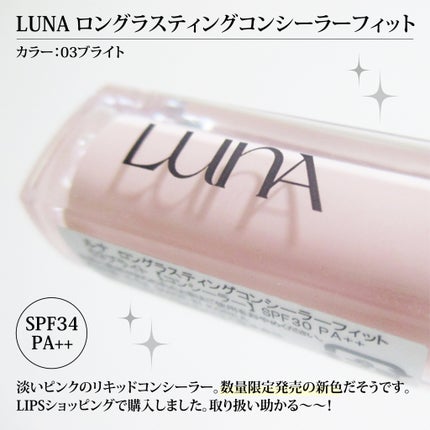 ロングラスティングチップコンシーラー/LUNA/リキッドコンシーラーを使ったクチコミ(2枚目)
