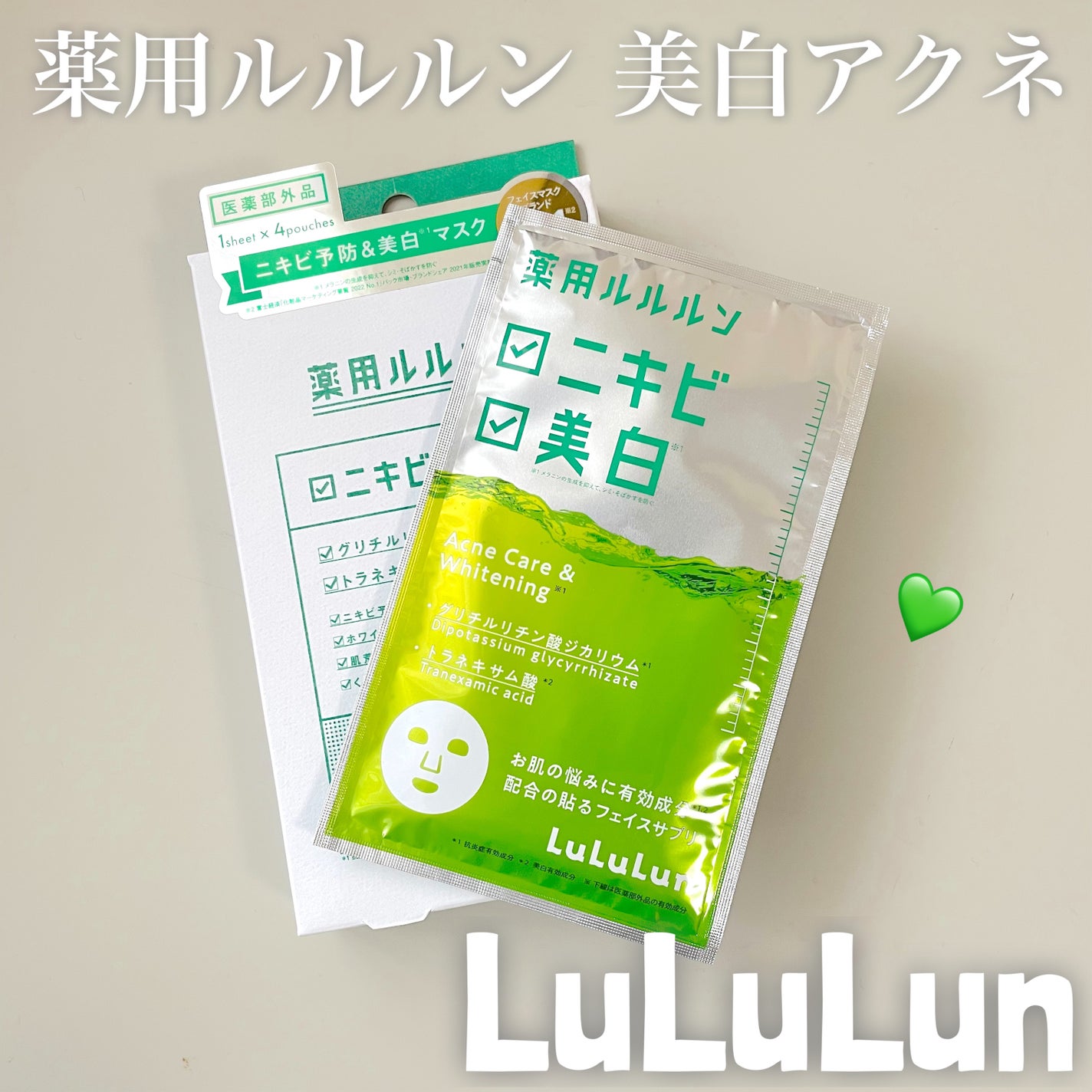 薬用ルルルン 美白アクネ/ルルルン/シートマスク・パックを使ったクチコミ(1枚目)