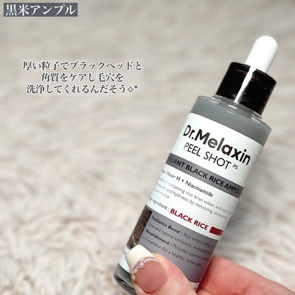 白米ピールショットゴマージュアンプル/Dr.Melaxin/美容液を使ったクチコミ(4枚目)
