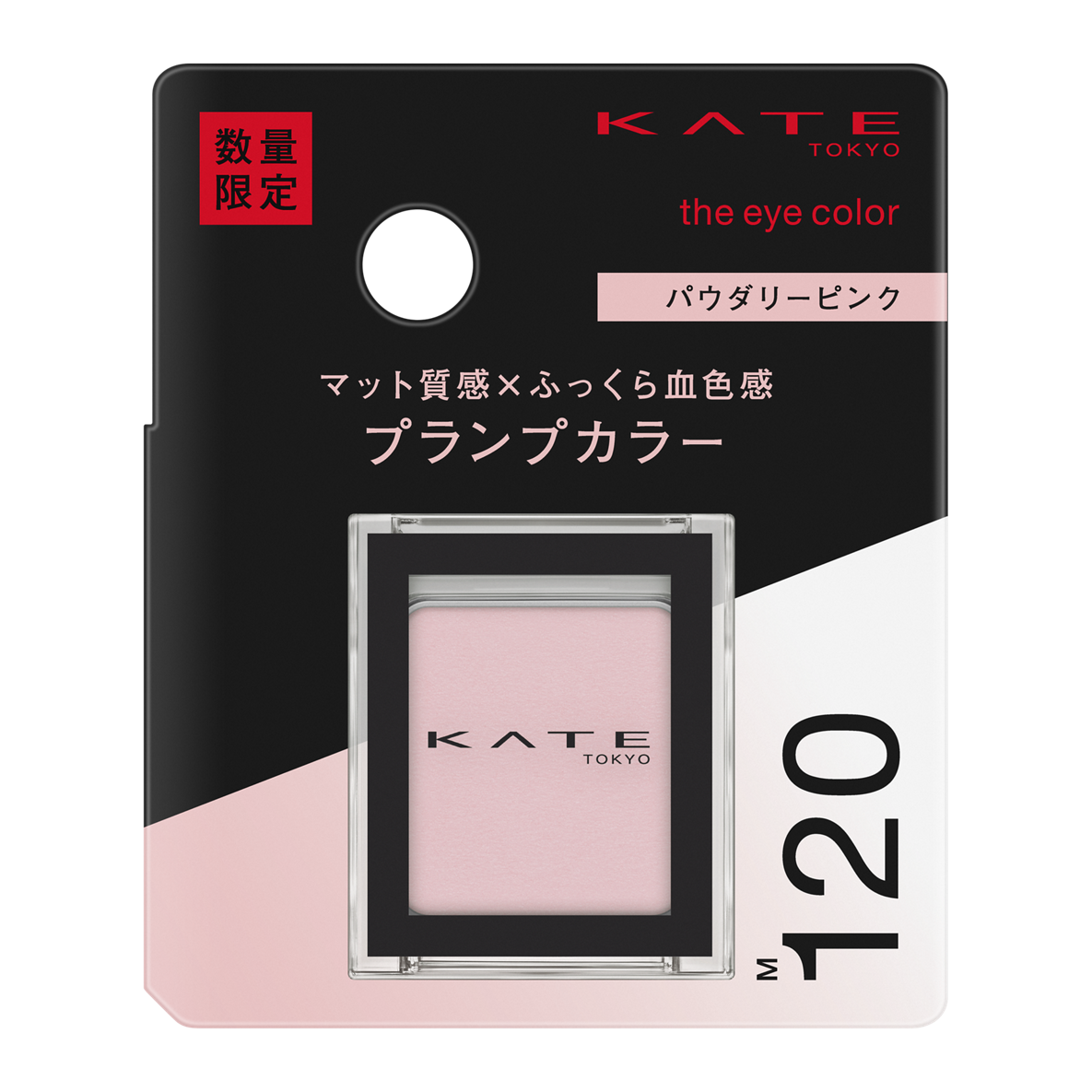 ケイト ザ アイカラー M120 パウダリーピンク(限定)