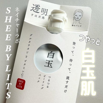SHEE BY LITS 白玉ミルクピーリングパック/リッツ/洗い流すパック・マスクを使ったクチコミ(1枚目)