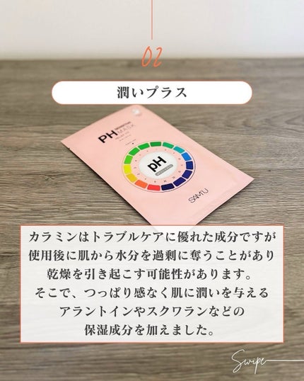 PHセンシティブマスク リリーフフィット/SAM'U/シートマスク・パックを使ったクチコミ(5枚目)