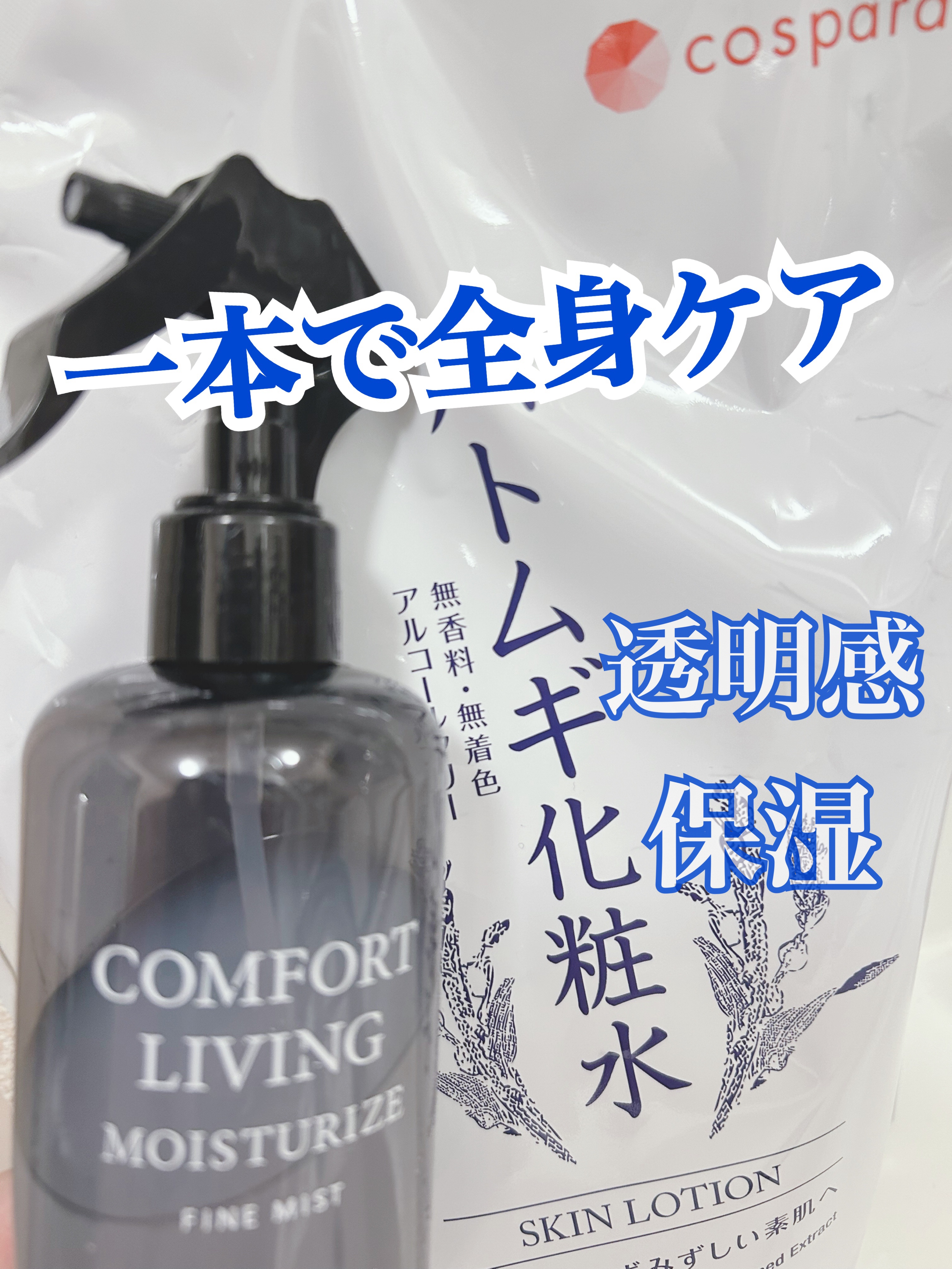 ハトムギ化粧水/cosparade/化粧水を使ったクチコミ（1枚目）