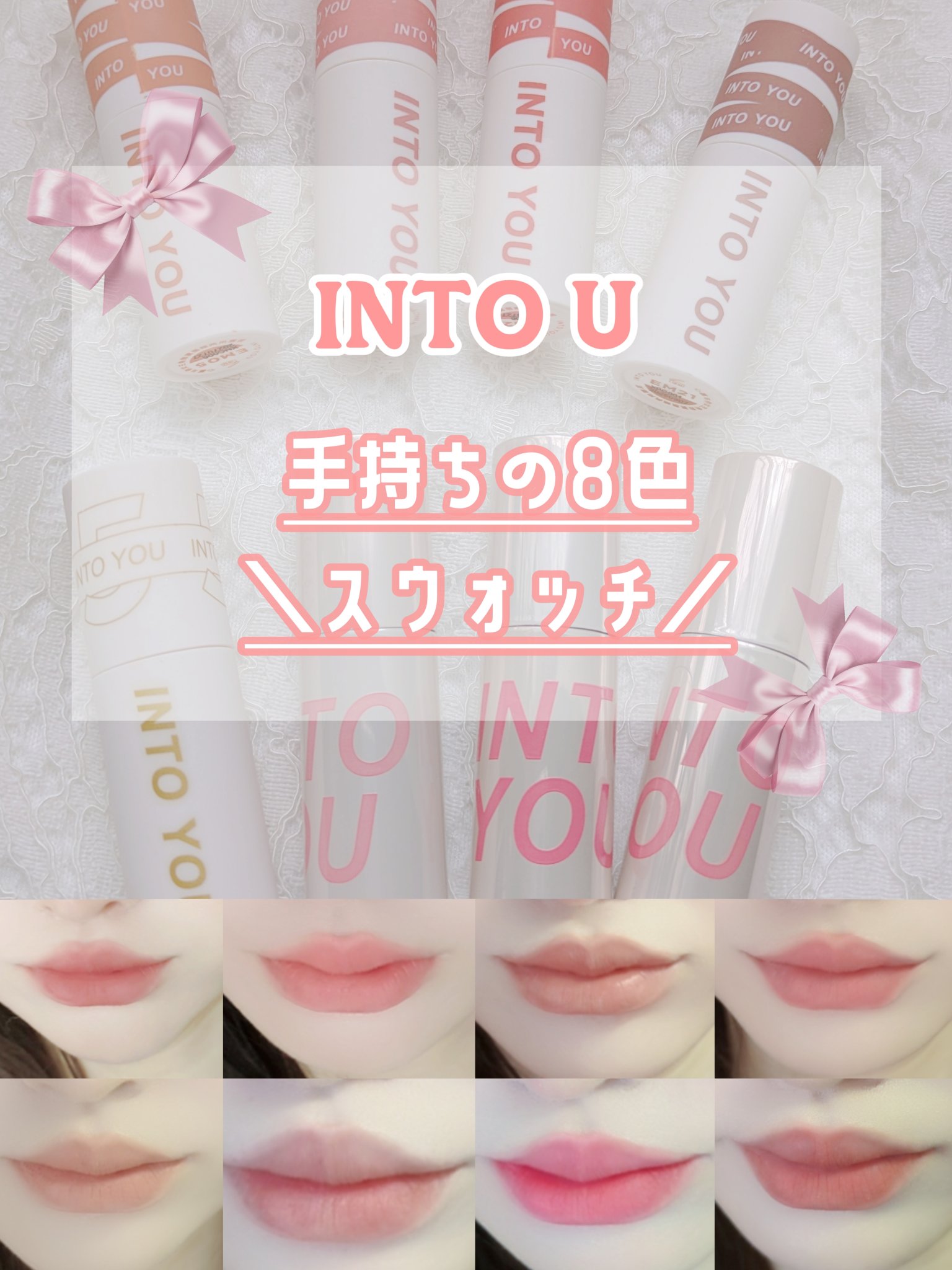 カスタマイズエアリーリップマッド/INTO U/口紅を使ったクチコミ（1枚目）