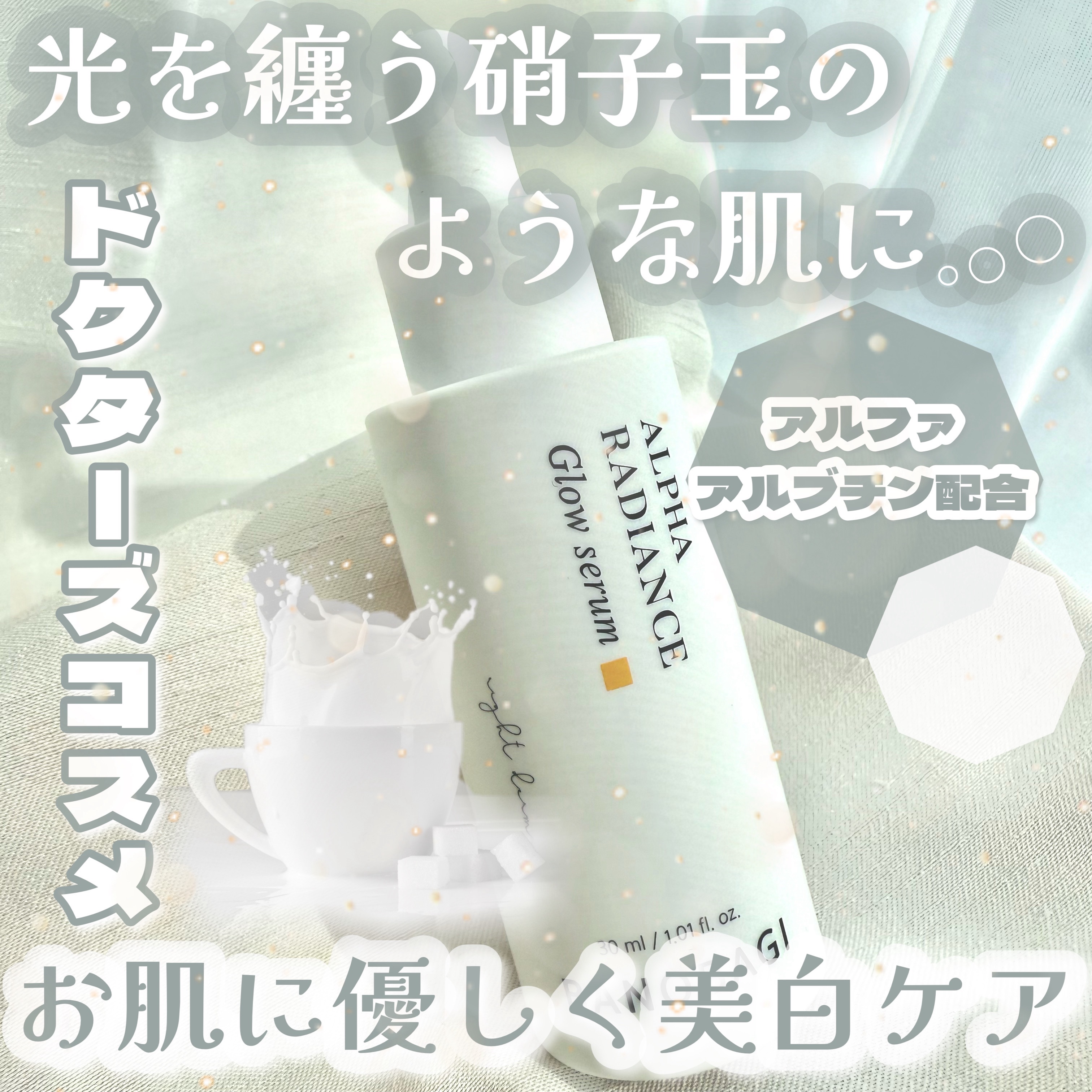 𓊆硝子玉のような肌に𓊇


☽BANOBAGI

☽アルファラディアンスグローセラム


—————————


お肌に優しく美白ケアしたい方におすすめ！
ドクターズコスメで有名なセラムがリニューアル✨️



超進化アルファアルブチン