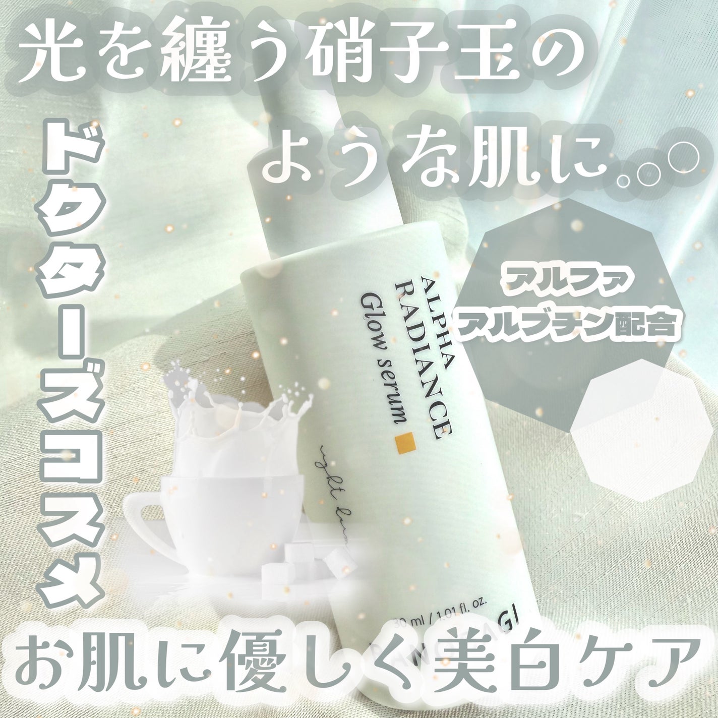 アルファラディアンスグローセラム/BANOBAGI/美容液を使ったクチコミ(1枚目)