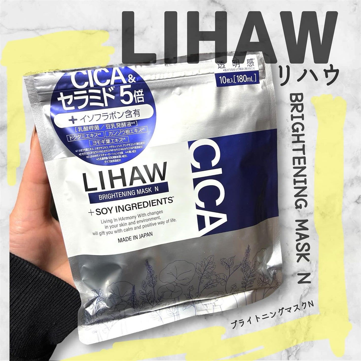 ブライトニングマスクN/LIHAW/シートマスク・パックを使ったクチコミ(1枚目)