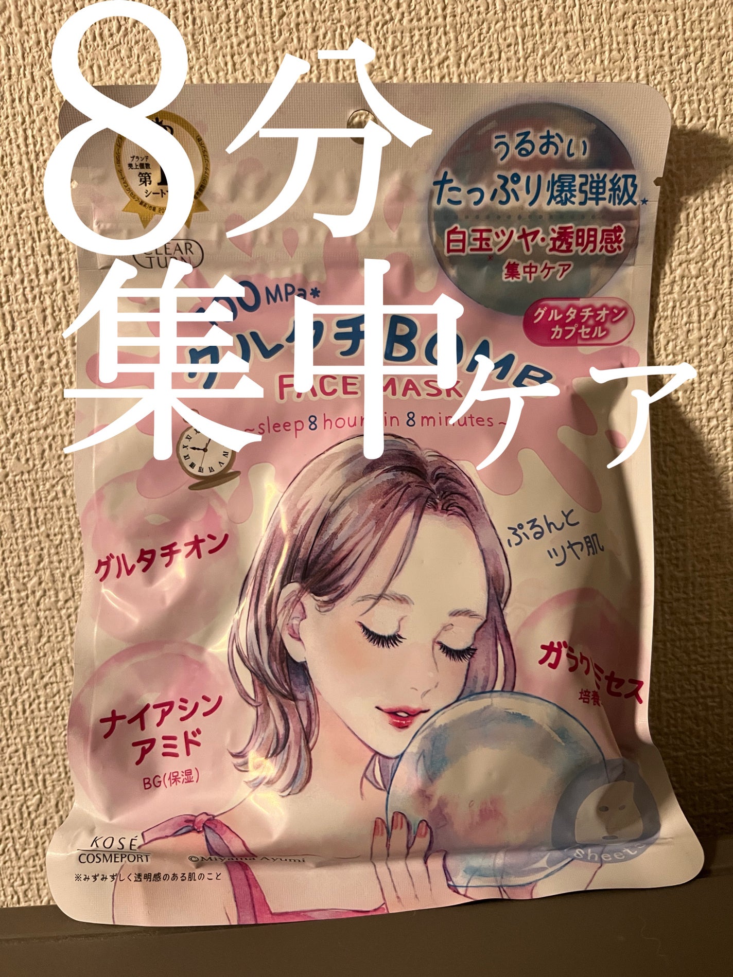 グルタチBOMBマスク/クリアターン/シートマスク・パックを使ったクチコミ(1枚目)