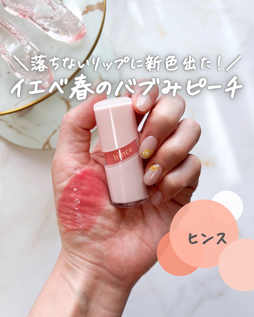 ロウグロウジェルティント R017 ロウ・ピーチ/hince/リップティントを使ったクチコミ（1枚目）